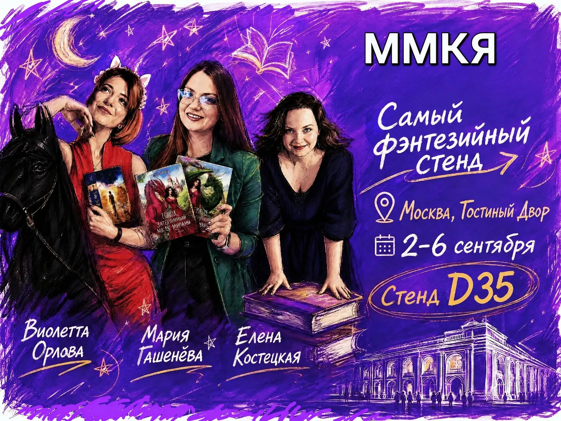 🦄Самый фэнтезийный стенд на ММКЯ ждет вас!