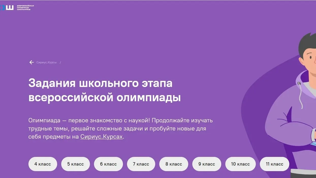 В сентябре стартует школьный этап всероссийской олимпиады школьников.