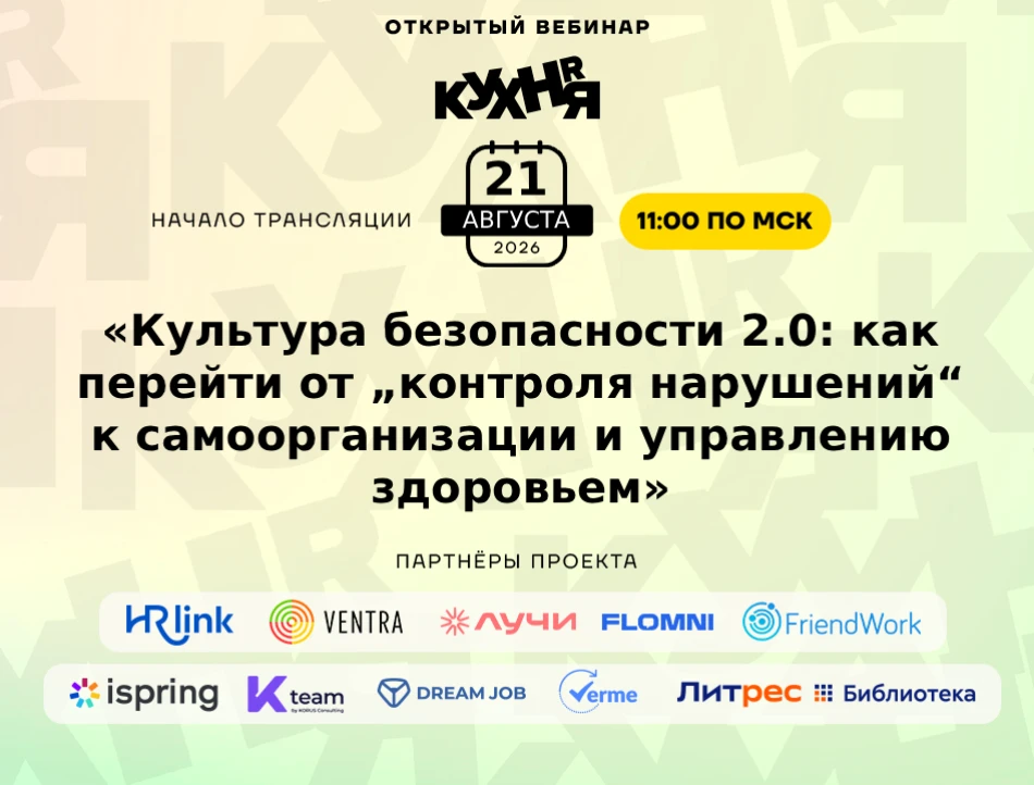 ⚡️ Уже завтра, 21 августа в 11:00 (МСК), приглашаем на бесплатный митап «Культура безоп...