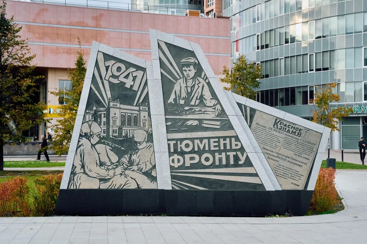 🏅Тюмень уже пять лет носит звание «Город трудовой доблести»  Его присвоили городу 20 мая 2021 года п