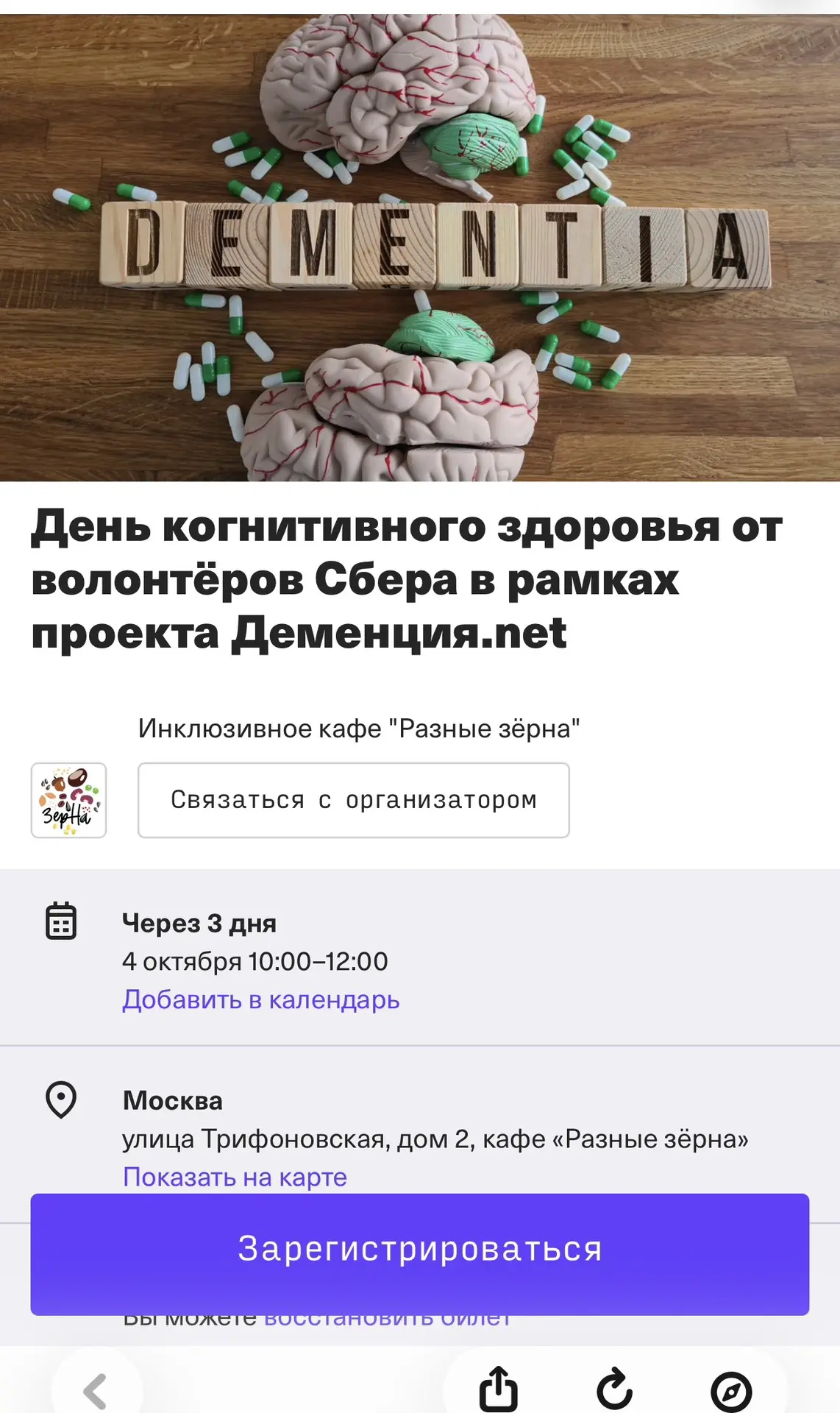 4 октября в 10:00 приглашаем принять участие в Днях когнитивного здоровья от волонтёров...