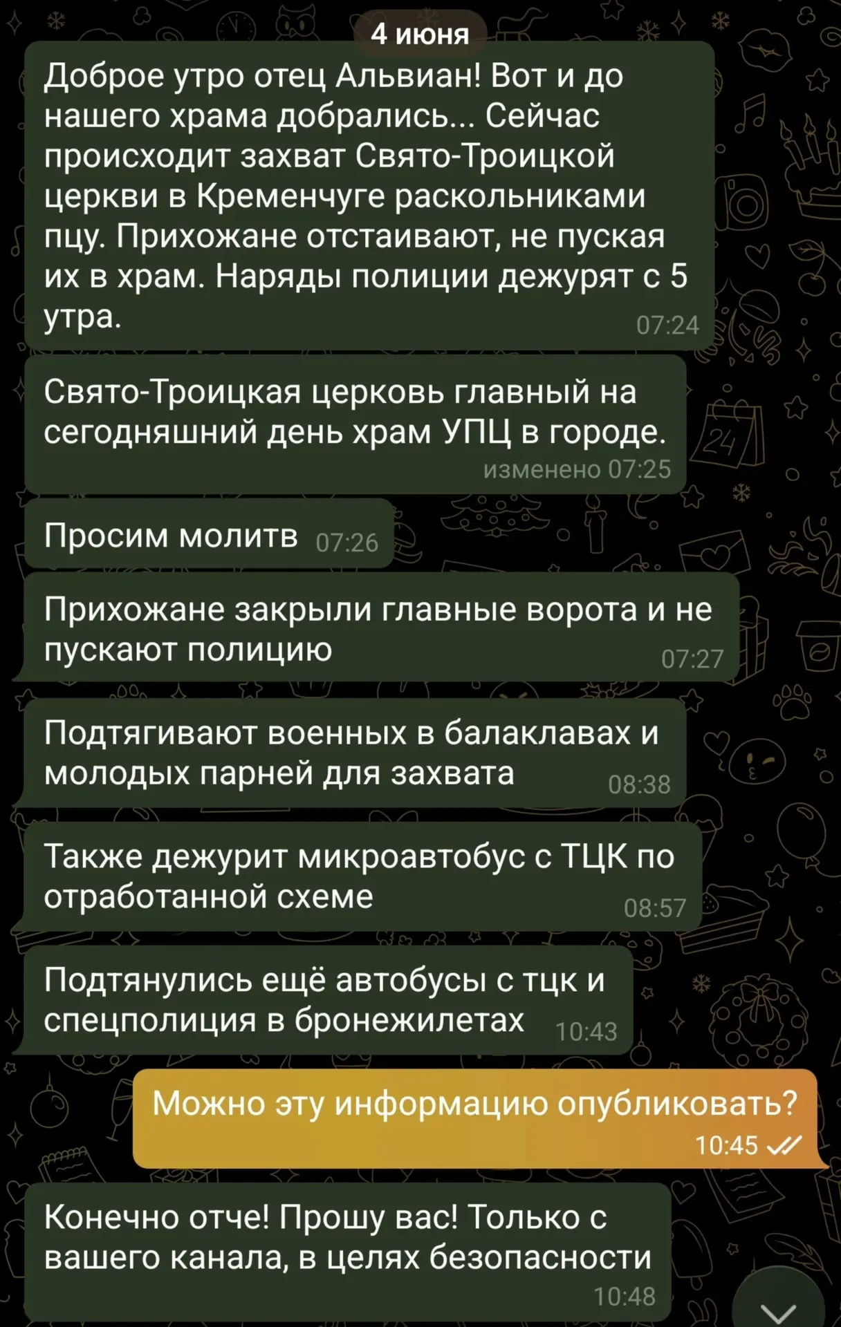Молимся за наших братьев!