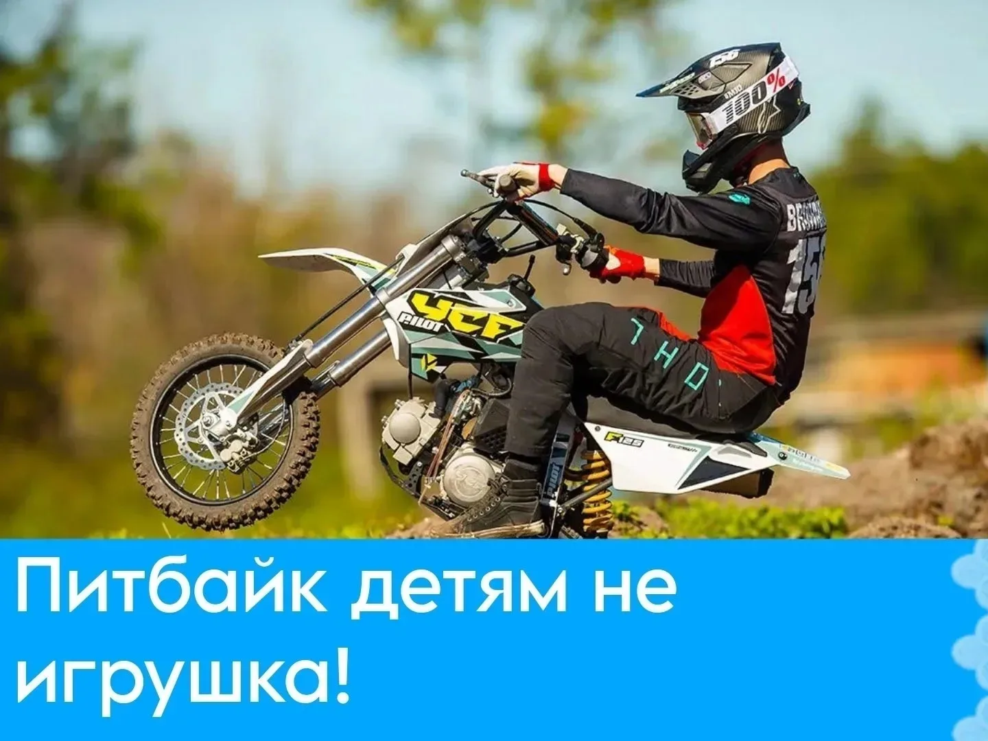 Безопасность детей — наша общая забота! ❗