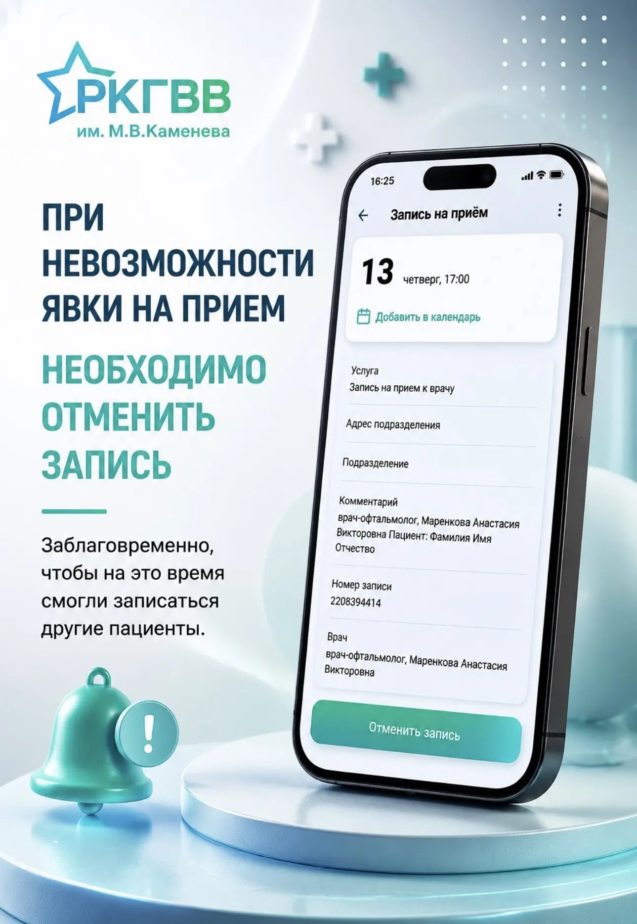 Не получается прийти к врачу? Просто отмените запись! 🩺