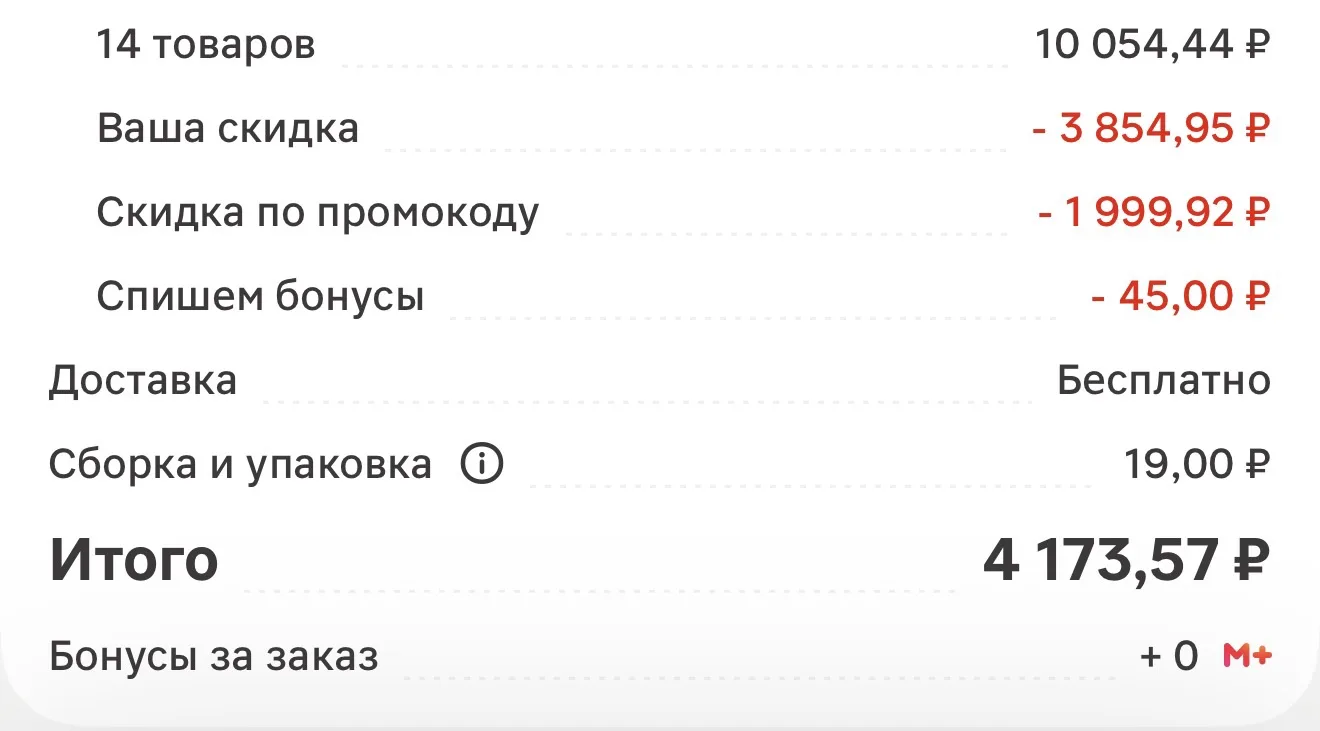 Я закупилась 🥳