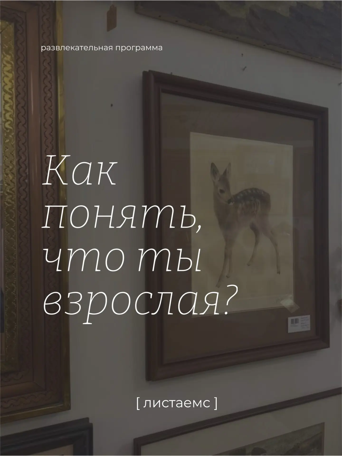 Скопируйте эту идею для поста-карусели, если вы женщина.