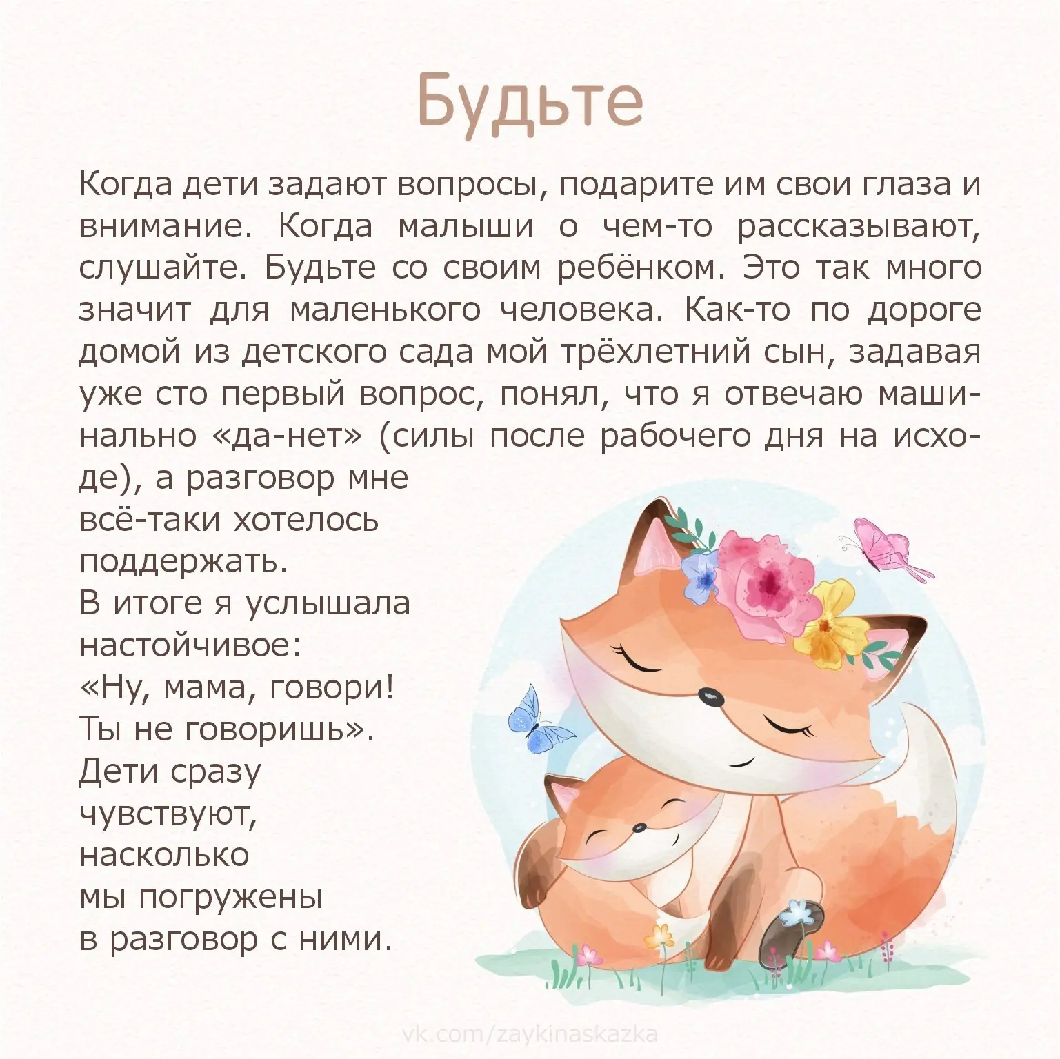 УЧИТЕСЬ ГОВОРИТЬ СО СВОИМИ ДЕТЬМИ Десять добрых советов родителям   Было полезно? 🔥❤👍  --- 🎄 Рекомен