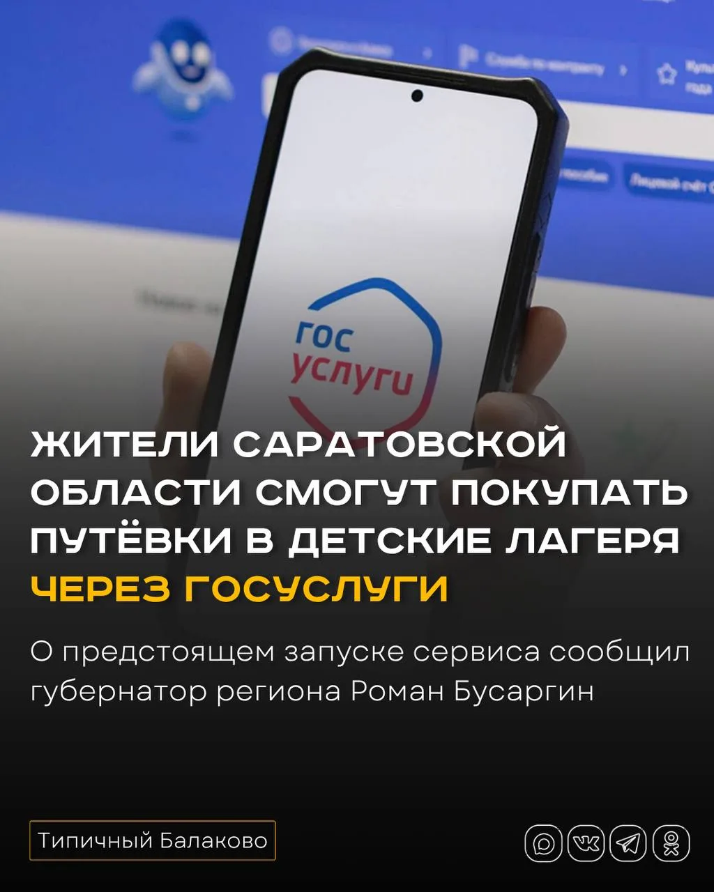 Путёвки в детские лагеря появятся на Госуслугах