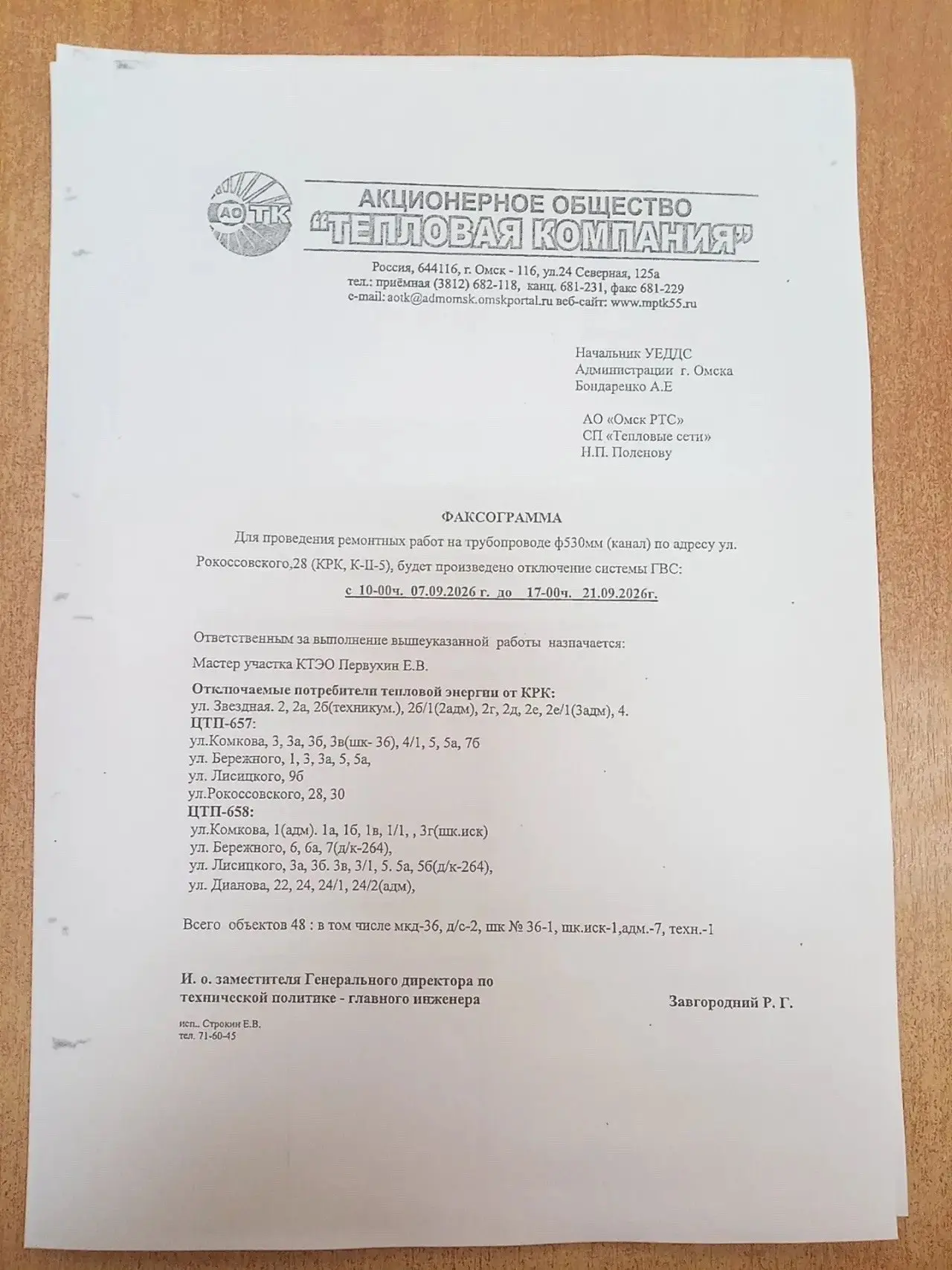 В Омске на две недели отключат горячую воду в 48 зданиях, в том числе в жилых домах, де...