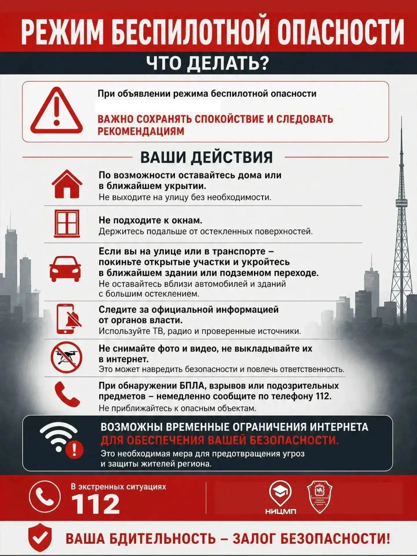‼️ Напоминаем, что делать при объявлении беспилотной опасности

Будьте бдительны и внимательны! В эк
