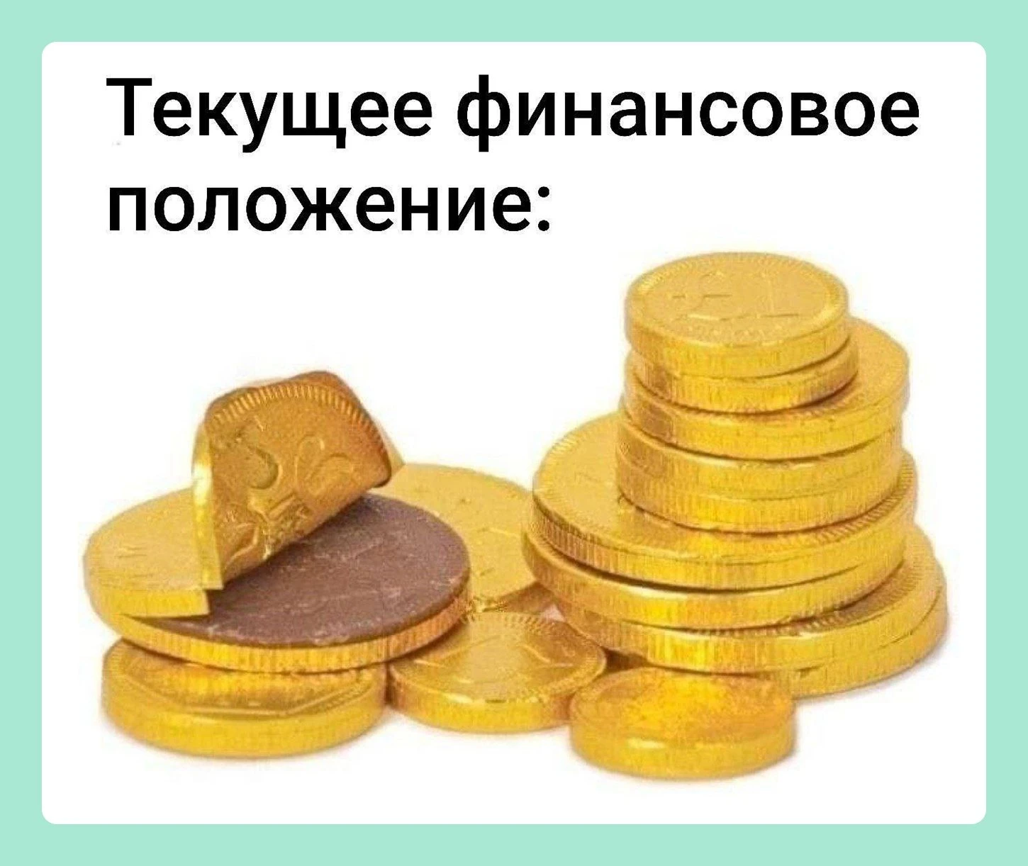 43% россиян специально прибедняется — занижают з/п перед родственниками, коллегами и др...