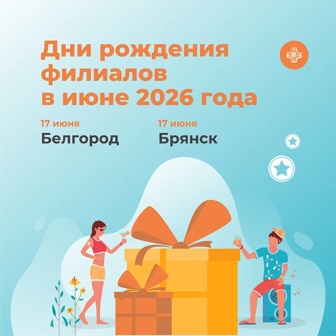 🎉 Июнь – ещё один праздничный месяц в большой семье ЗЕНОН!