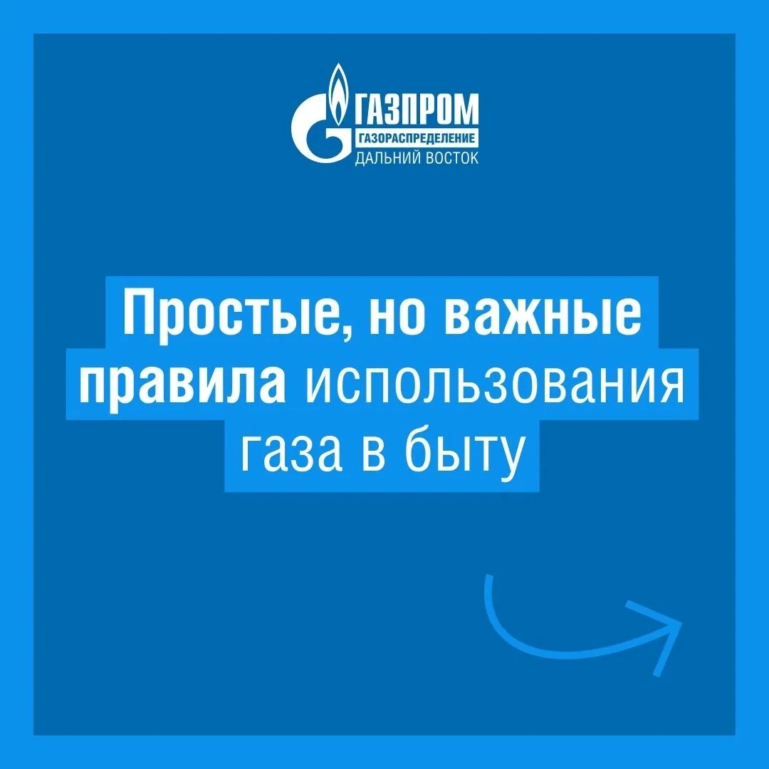Минутка газовой безопасности