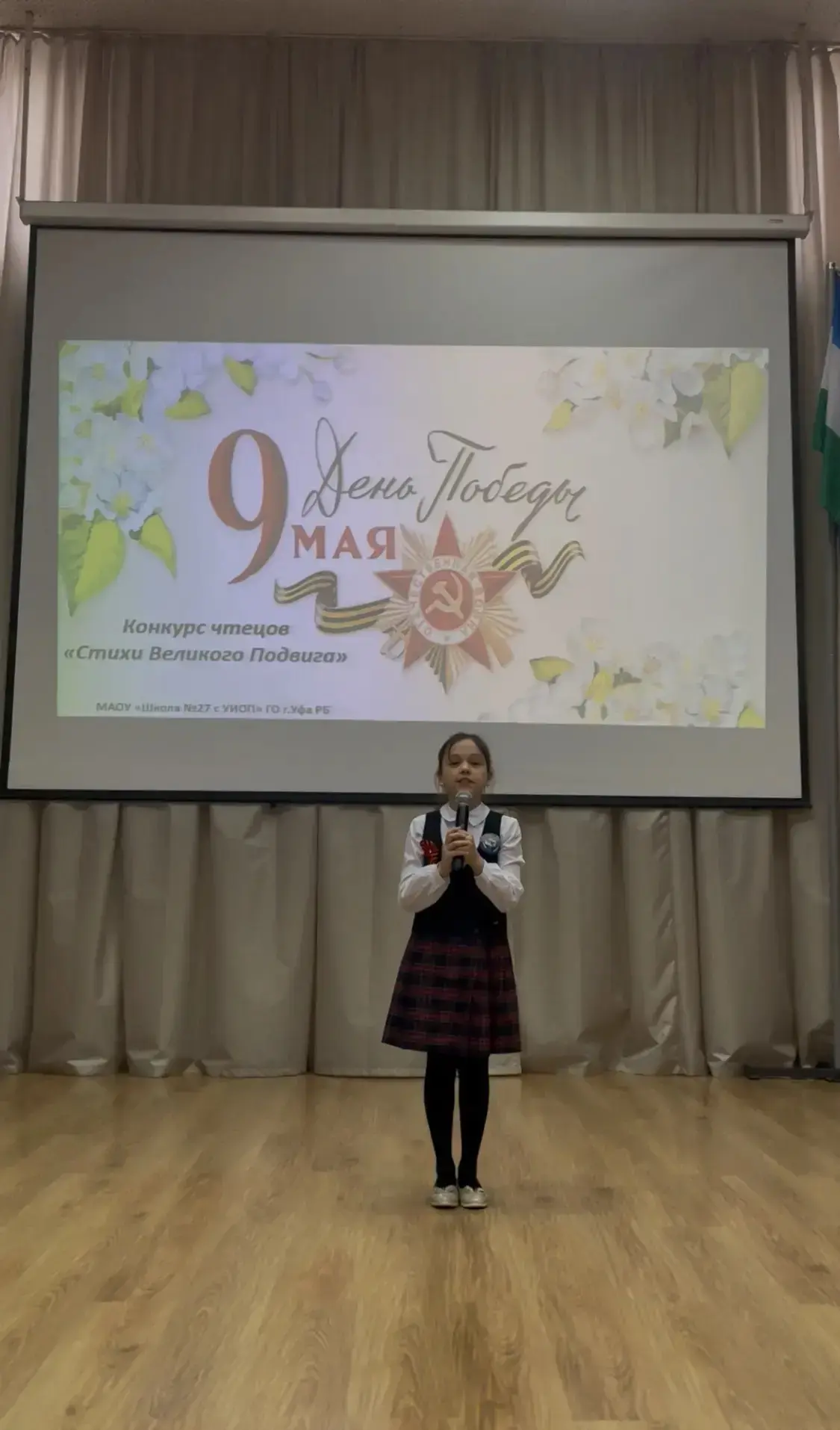 4 мая в начальной школе царила особенная, торжественная атмосфера. В преддверии великого праздника Д