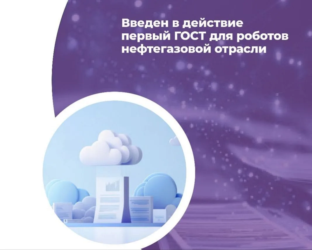 Национальный стандарт