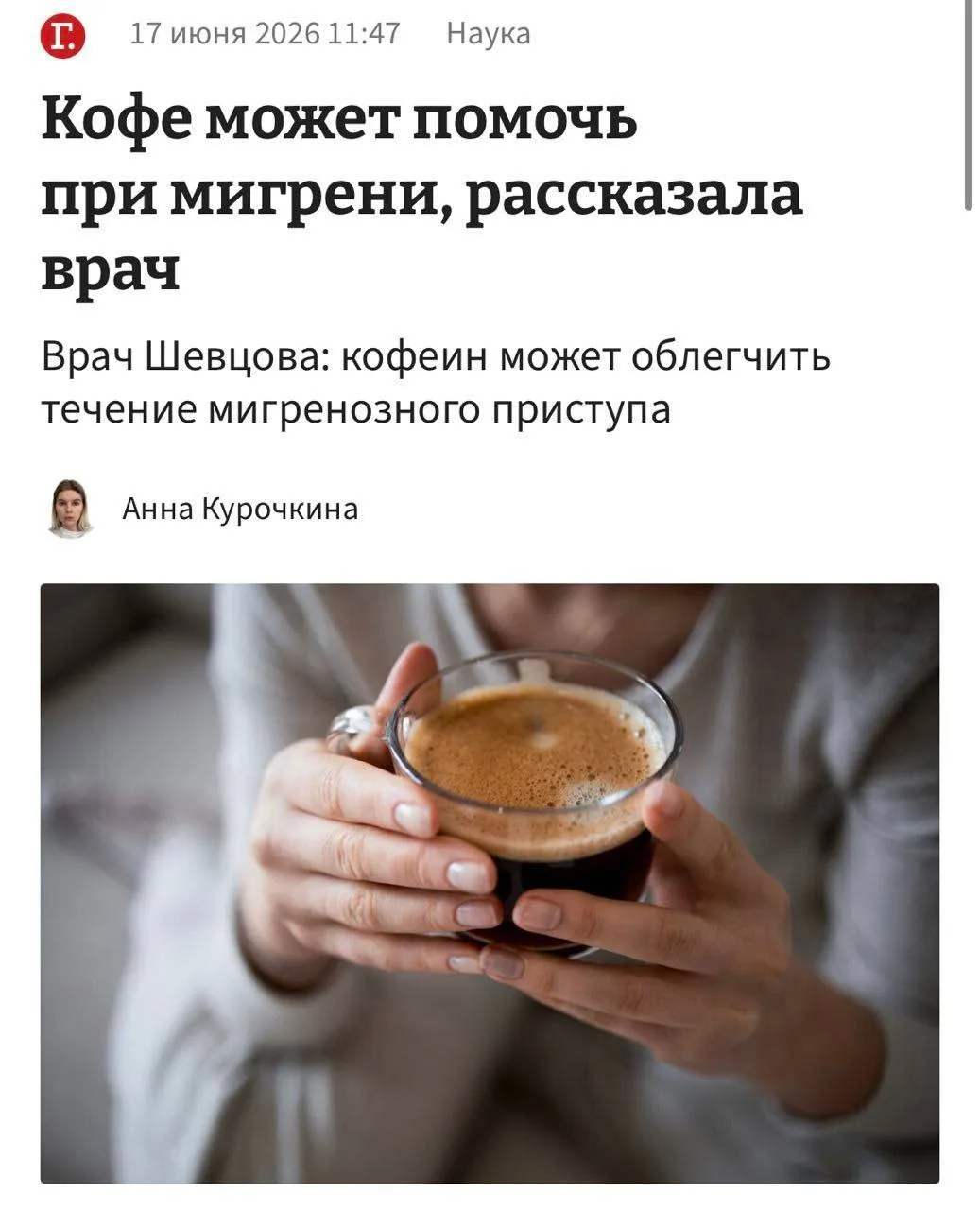 Кофе и кола могут облегчить мигрень, если выпить их в первые 30 минут после начала прис...