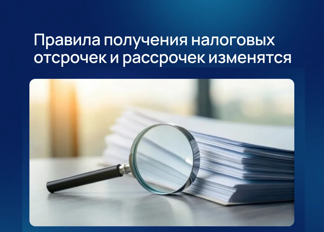 С 1 сентября 2026 вступают в силу поправки в Налоговый кодекс о порядке предоставления ...