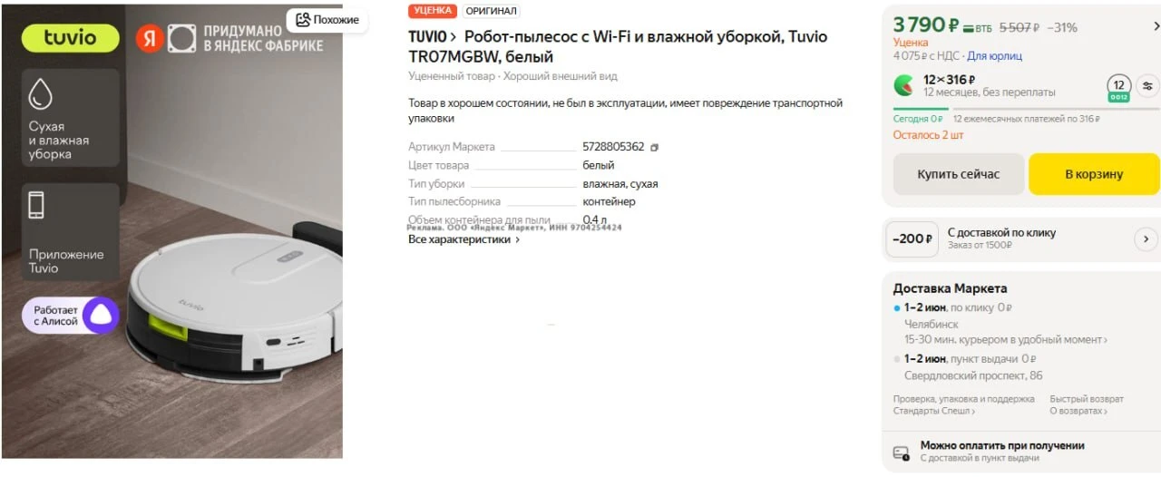 Робот-пылесос с Wi-Fi и влажной уборкой, Tuvio TR07MGBW, белый https://market.yandex.ru...