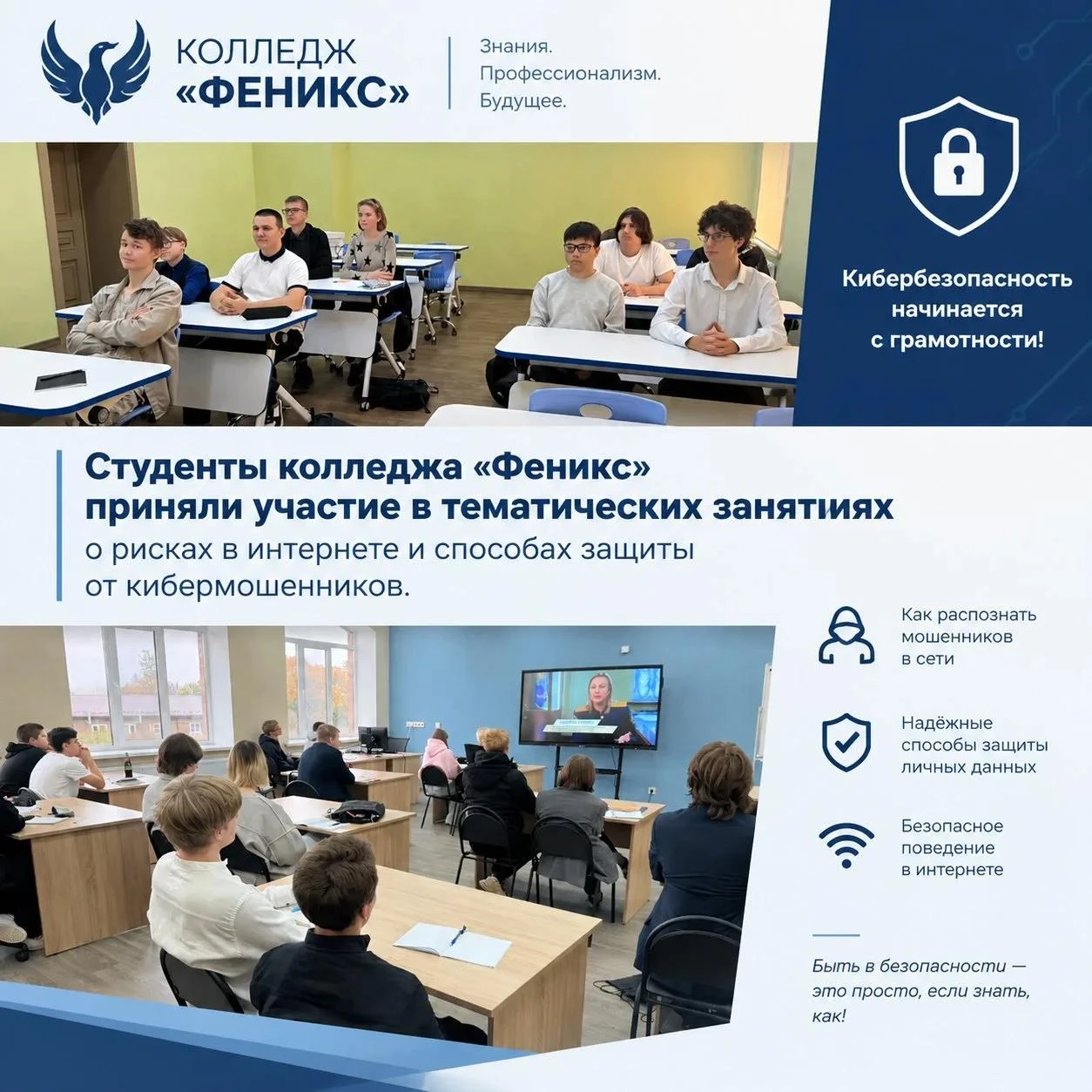 Кибербезопасность: учимся защищать себя в цифровом мире!