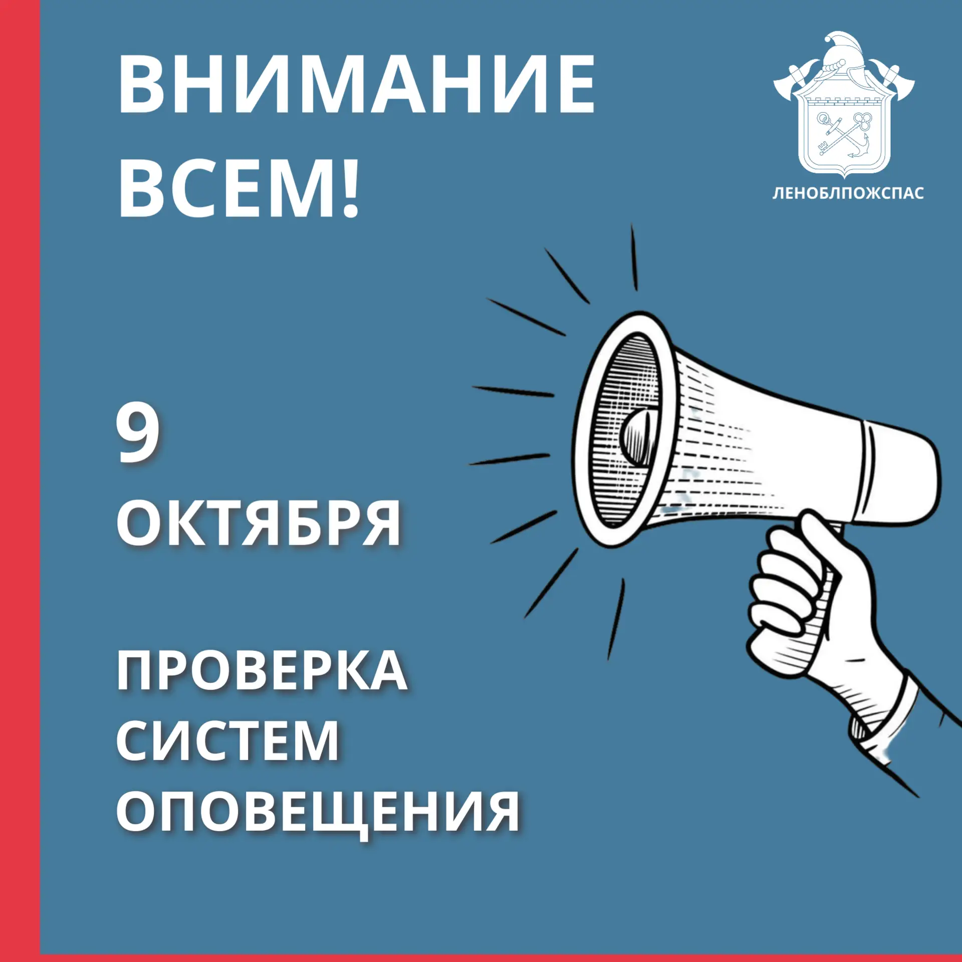Внимание!