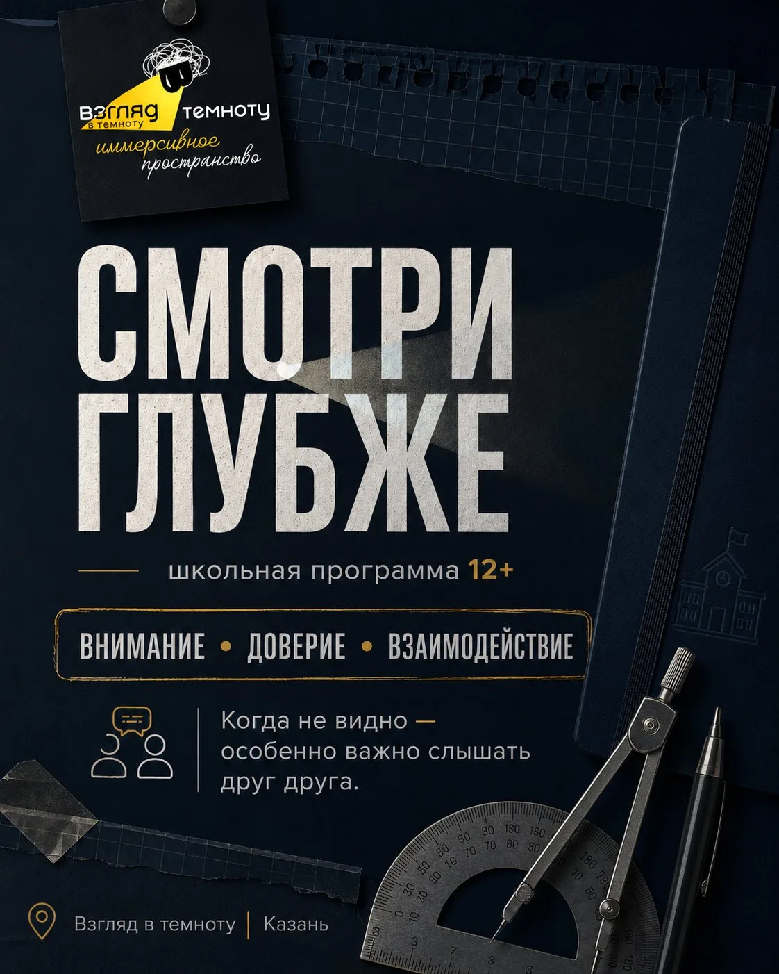 Класс снова собирается вместе.