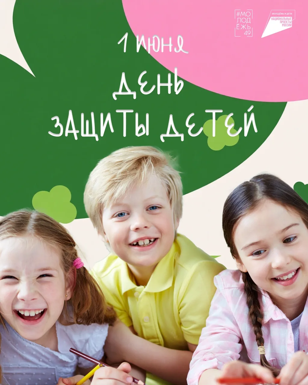 ✨1 июня мы отмечаем День защиты детей, важный праздник, который напоминает нам о том, к...