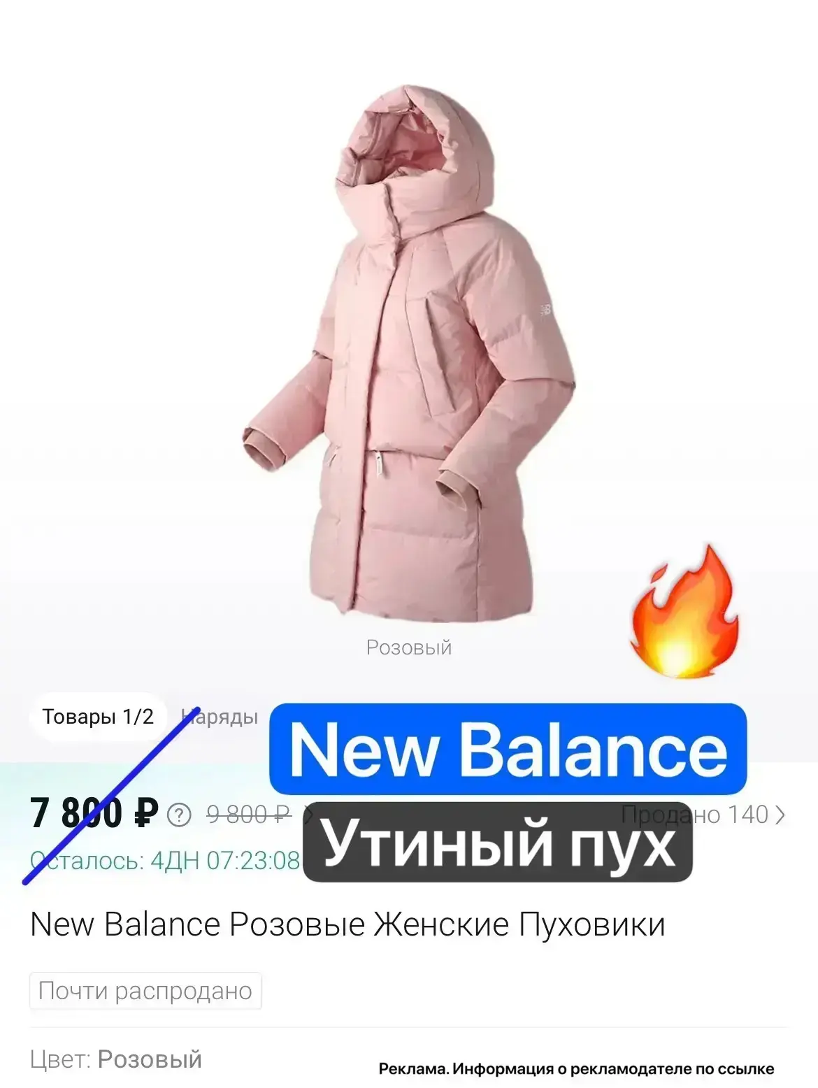 New Balance по каким-то фантастическим ценам😍🔥 Оригиналы!! на утином пухе