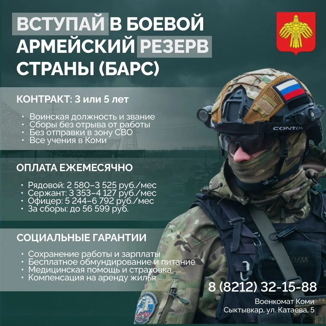 Жителей Коми приглашают вступить в Боевой Армейский Резерв Страны (БАРС)