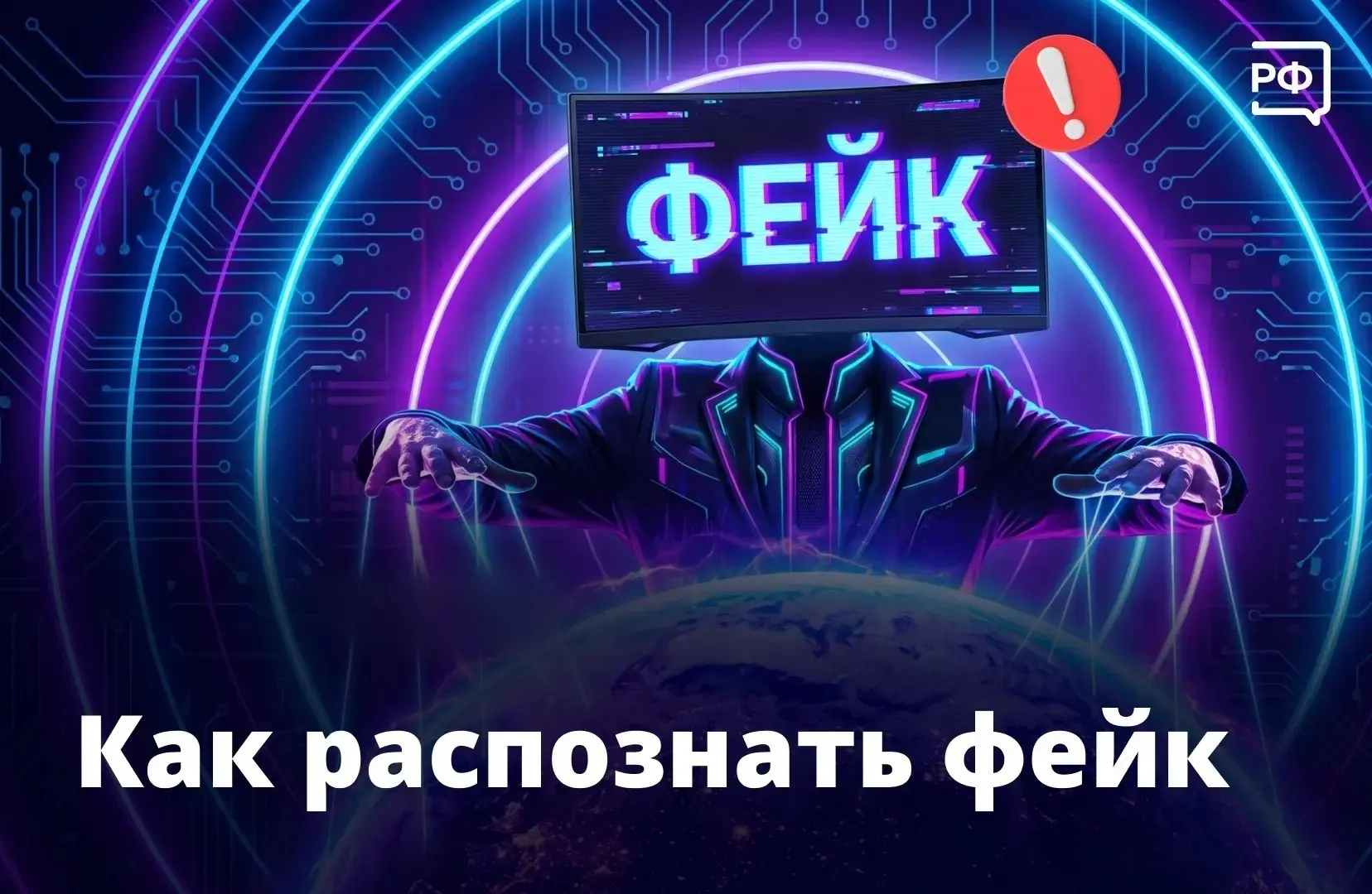 🚩 Фейк или не фейк — вот в чём вопрос. Чтобы точно ответить на него, нужно знать, как проверять фак