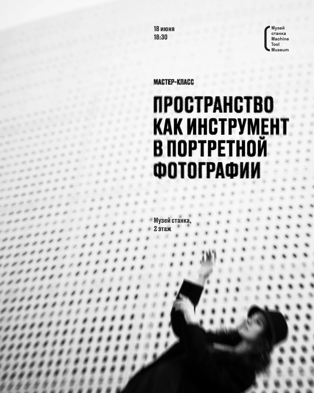 Вы берете фотоаппарат, и Музей станка превращается в фотостудию 📸