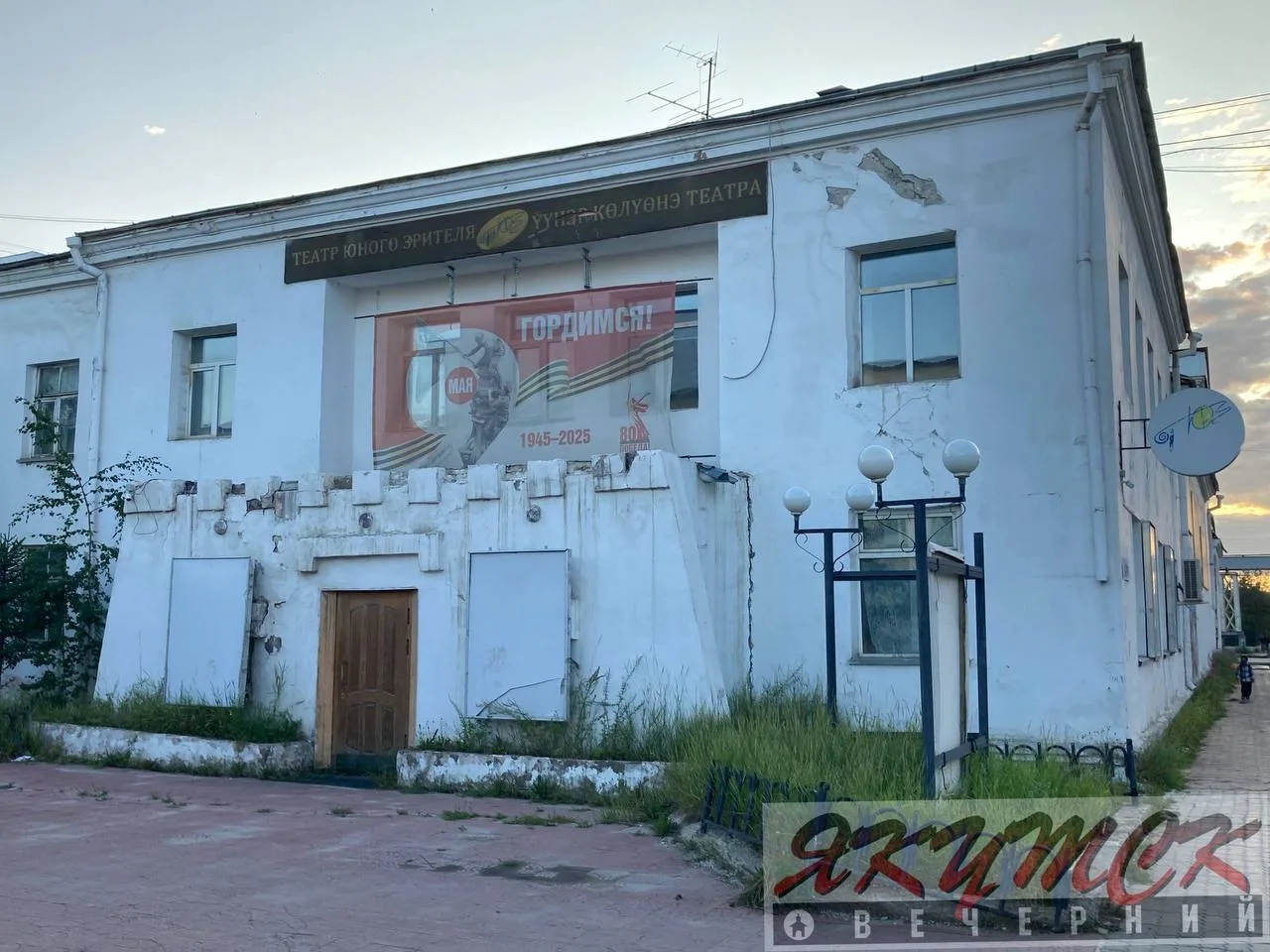 Состояние здания ТЮЗ.
Напомним, оно признано аварийным и подлежащим сносу.

@yakutsk_vecherniy