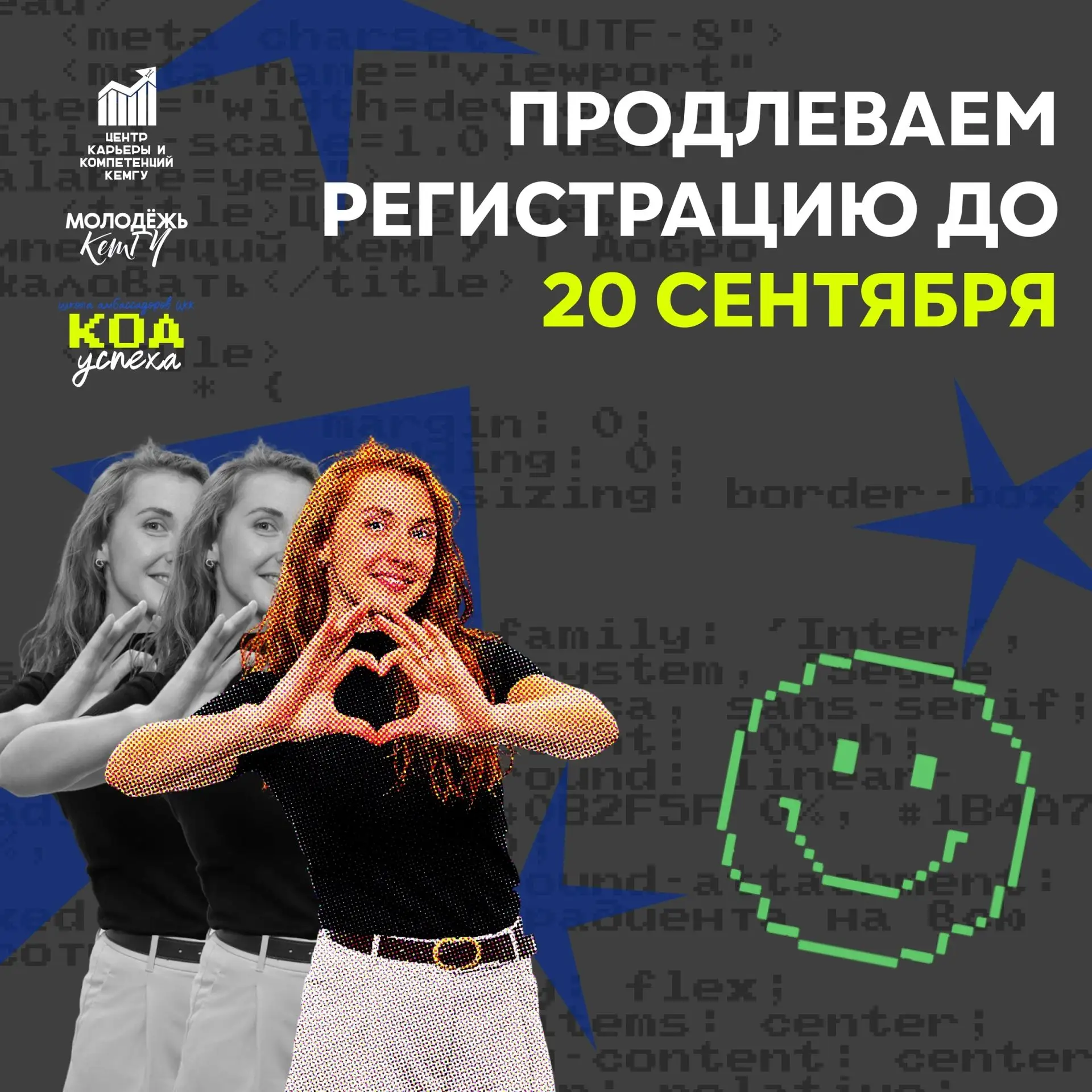 Хочешь создавать карьерную среду в КемГУ?