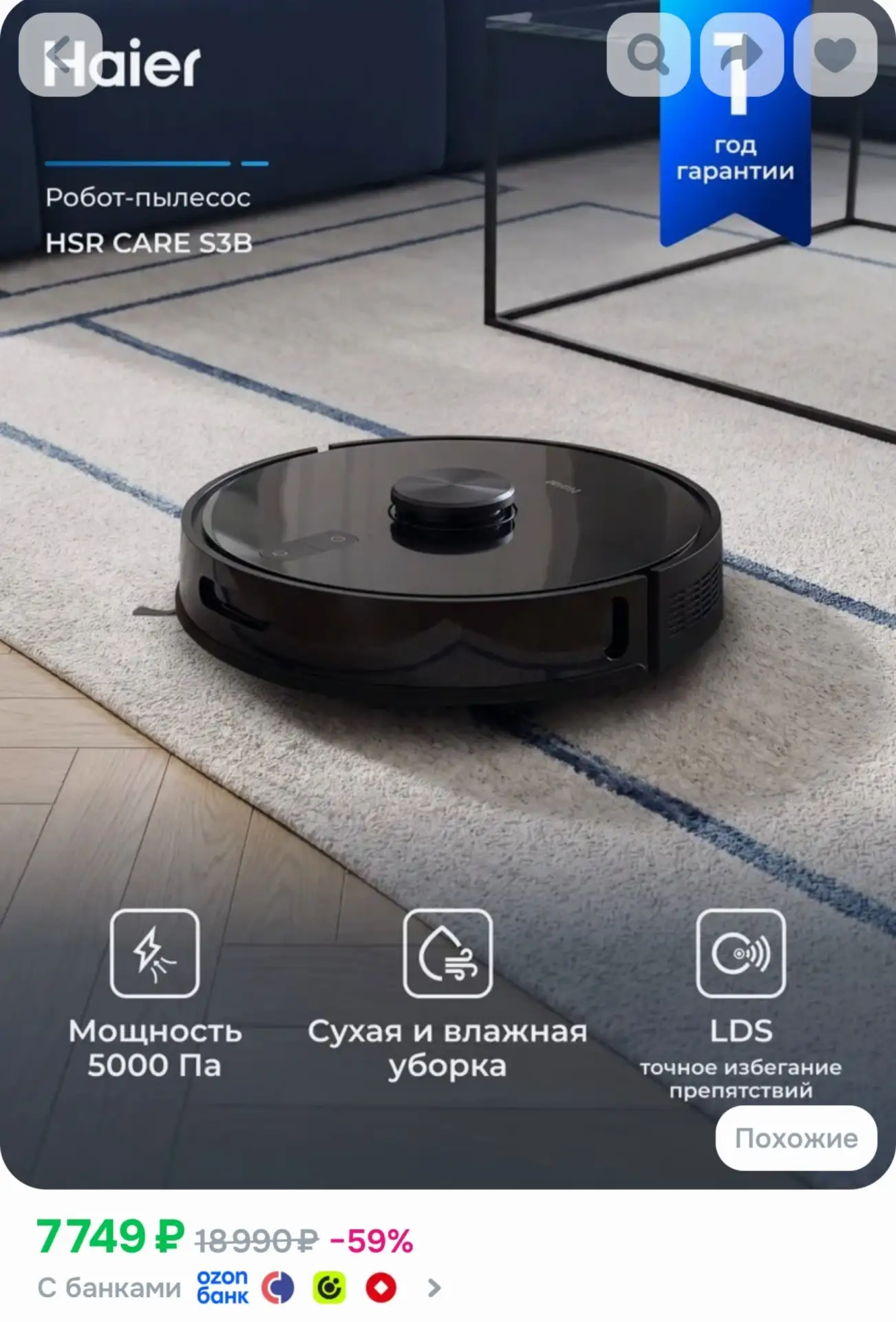 📎Haier Робот-пылесос HSR Care S3B, влажная и сухая уборка, 120 минут работы, 5000 Па
