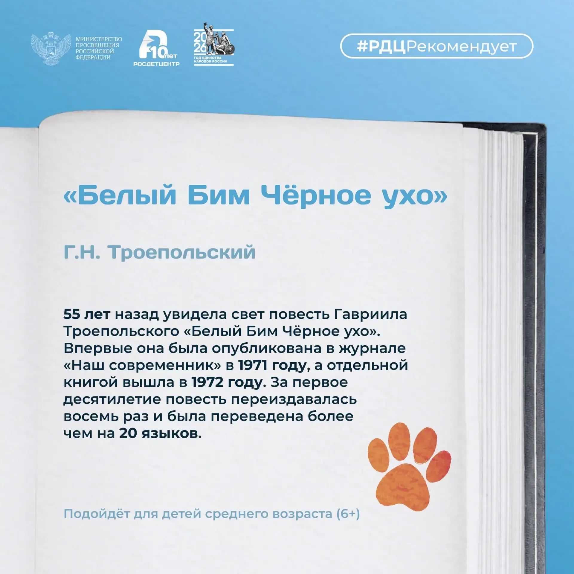Подборка книг-юбиляров для совместного чтения с детьми 📚✨  Есть книги, с которыми мы знакомимся ещё 