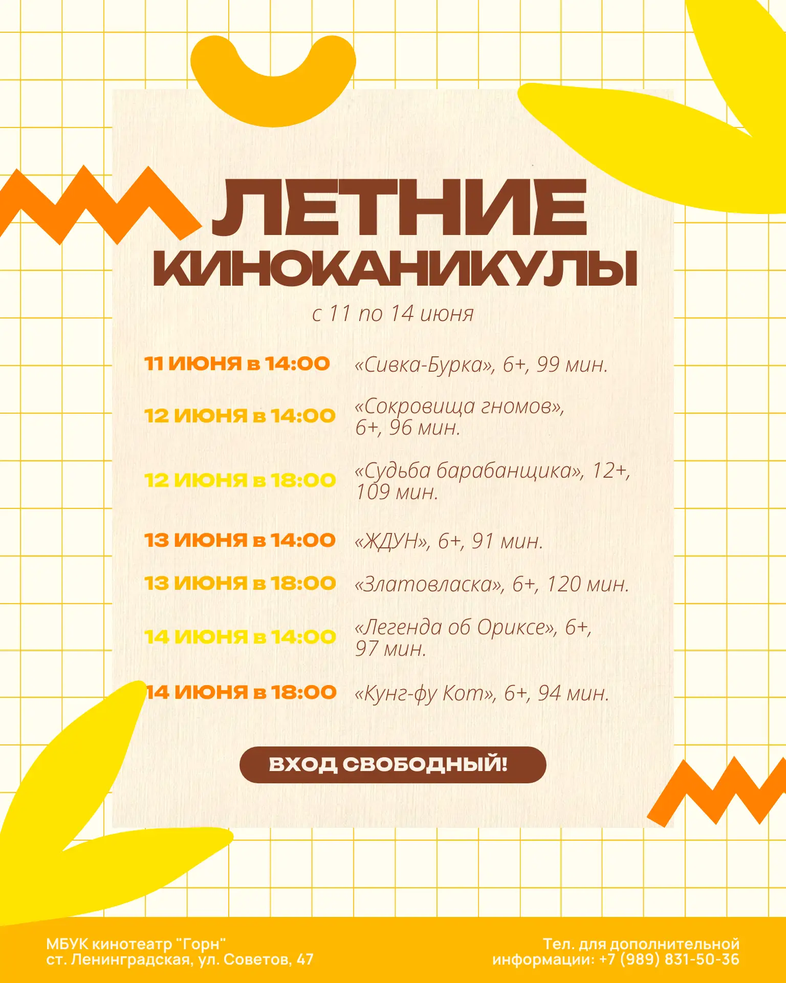 ☀️ Лето, кино и хорошее настроение — всё это ждёт Вас на бесплатных показах в кинотеатр...