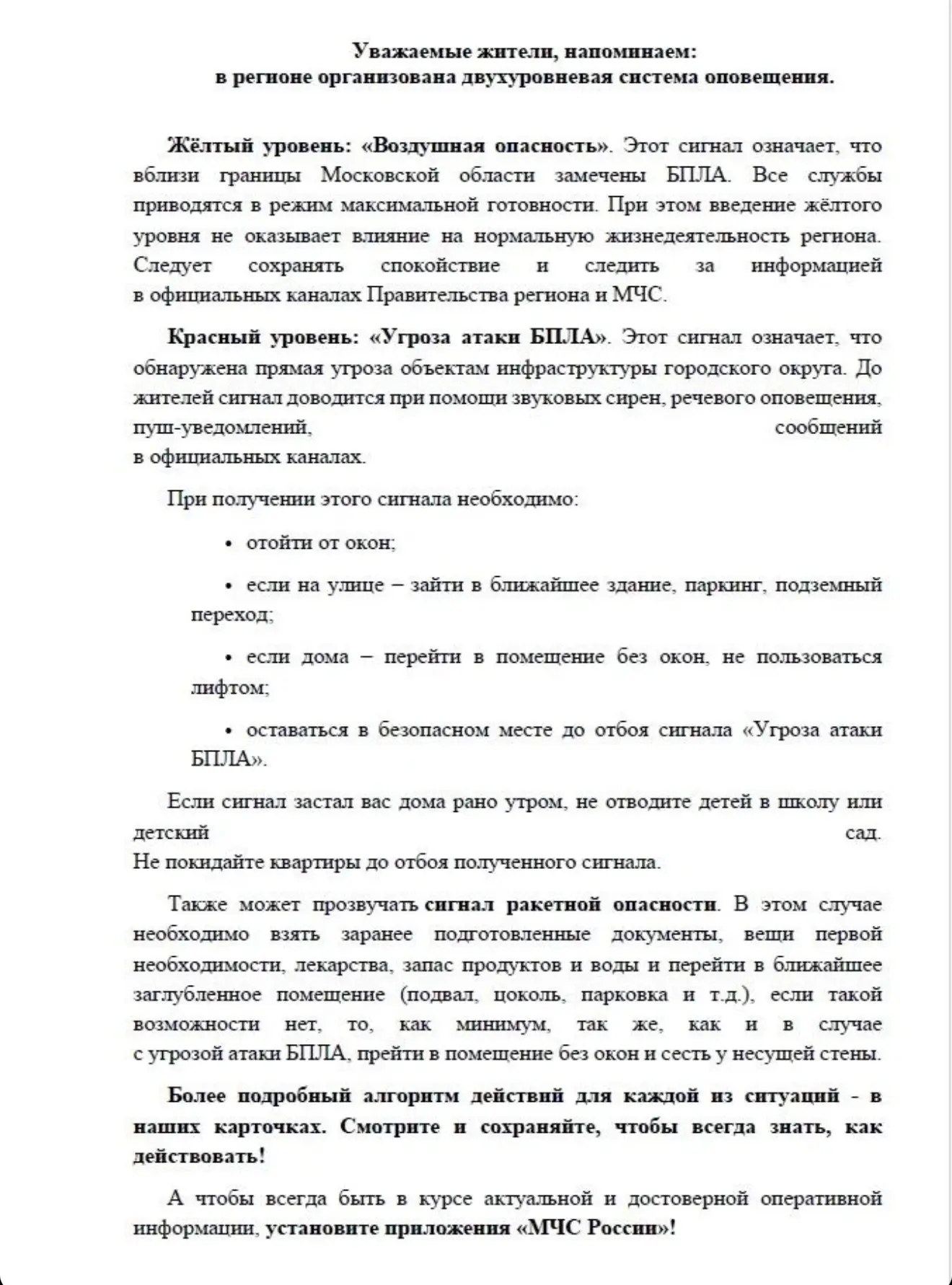 Уважаемые жители! Обратите внимание ‼️