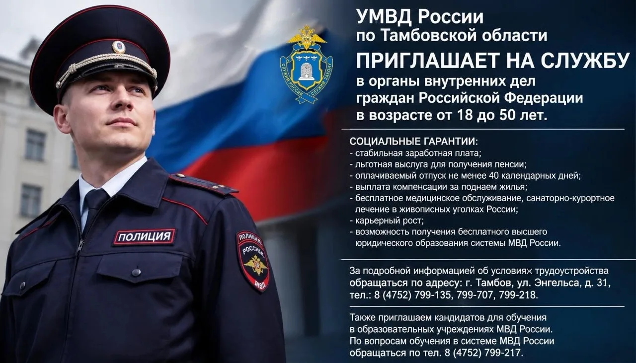 🇷🇺 ПРИГЛАШЕНИЕ НА СЛУЖБУ В ОРГАНЫ ВНУТРЕННИХ ДЕЛ 🇷🇺
