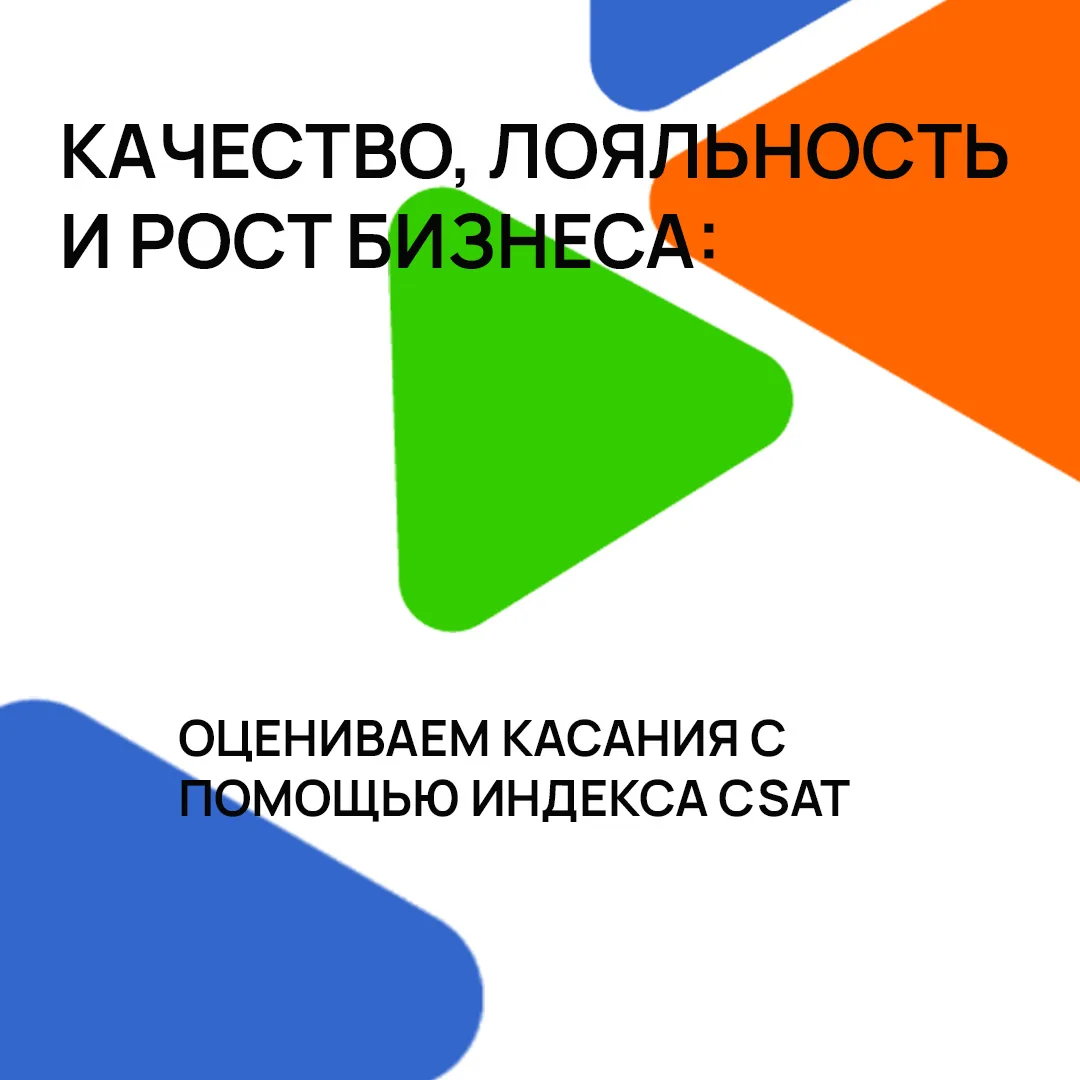 «Оцените качество обслуживания от 1 до 5» — этот короткий вопрос, воплотившийся в индек...