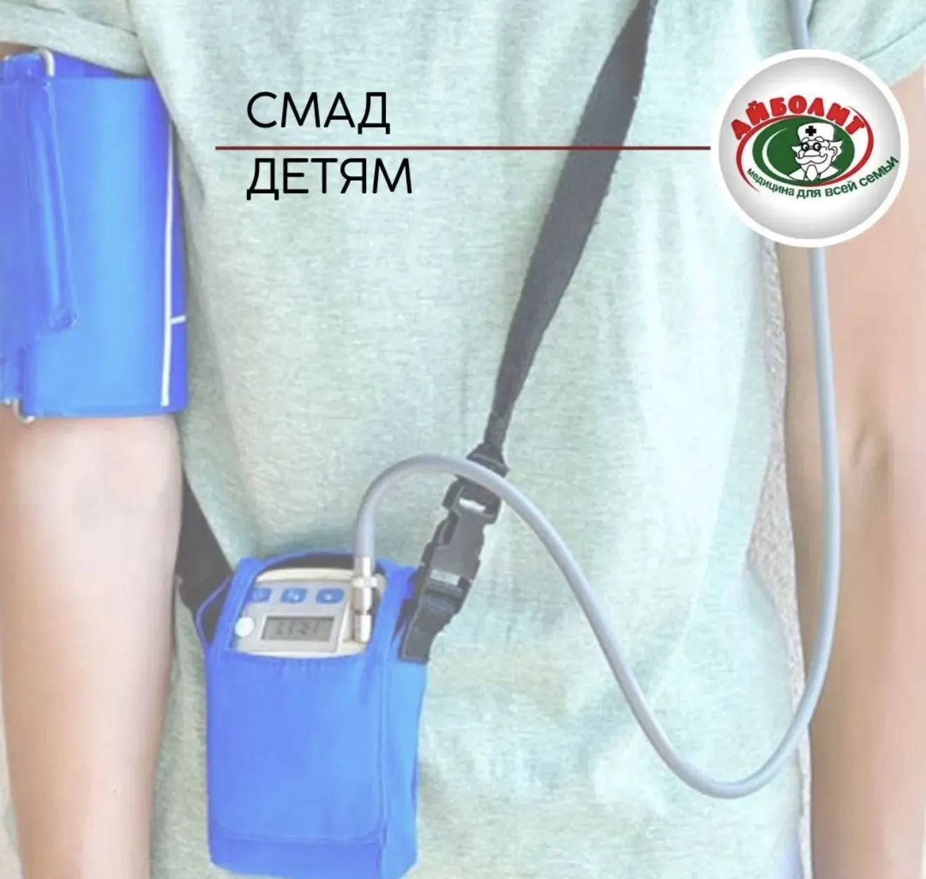 В МЦ «Айболит» на Кирова,13 открыта запись на СМАД детям.