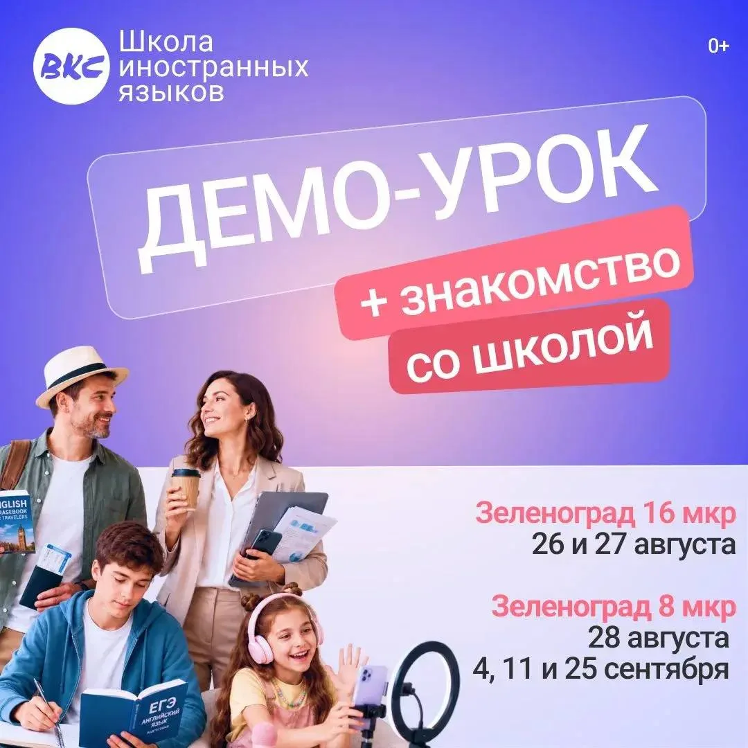 Английский для новых возможностей в ВКС!