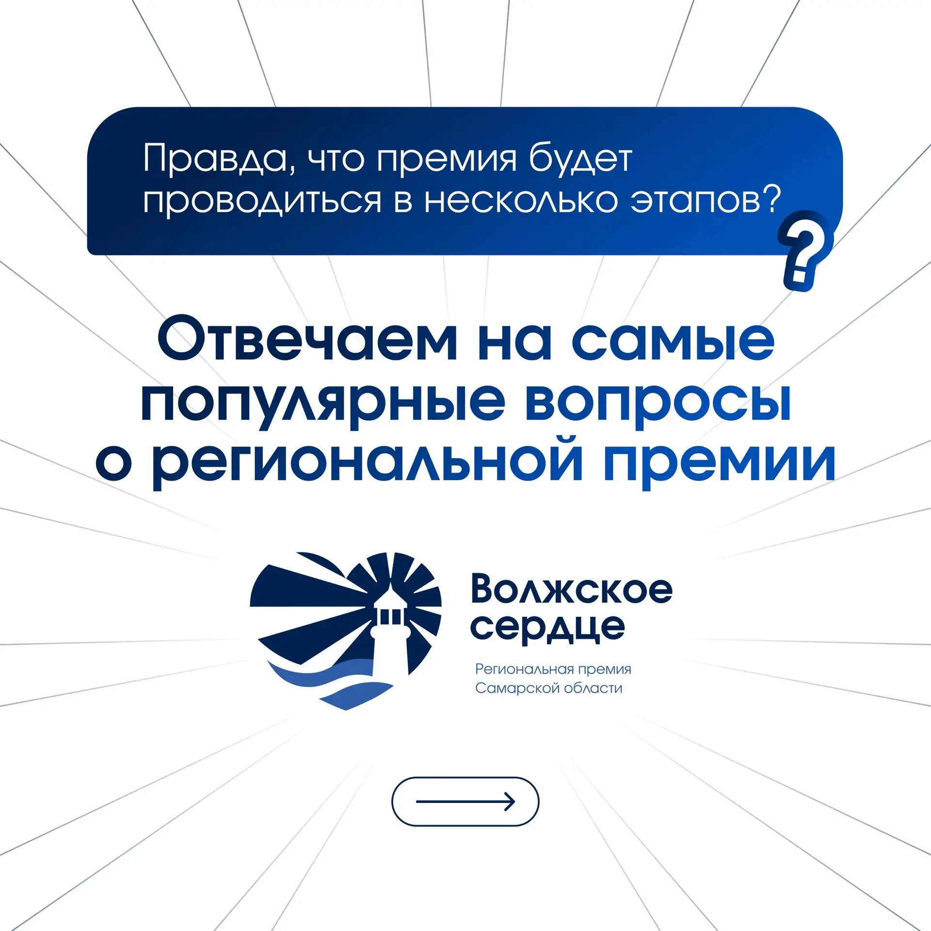 Освещаем региональную премию «Волжское сердце» 🤫