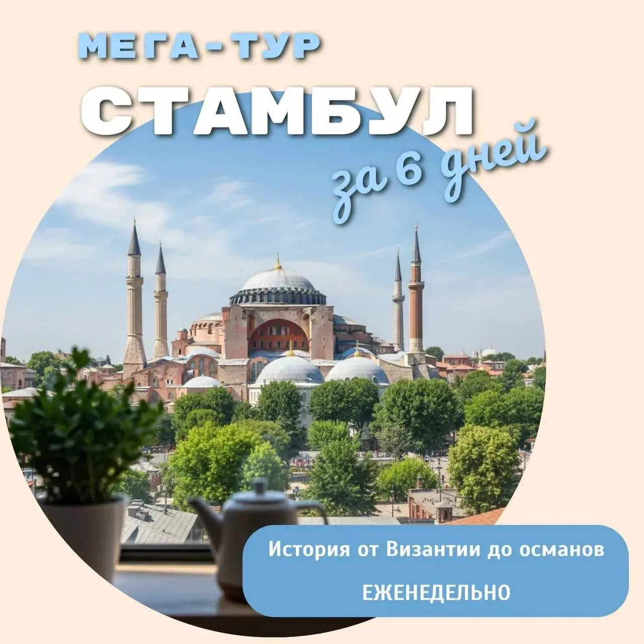 СТАМБУЛ 2026: отпуск на стыке двух миров✈️🌎