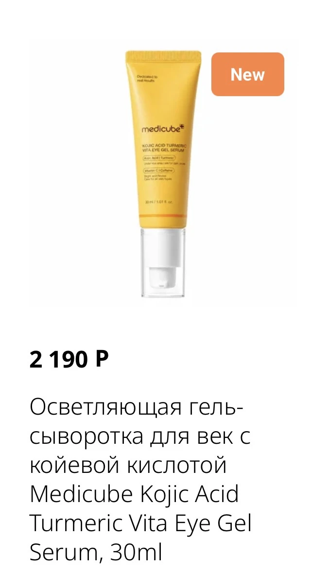 Суперкомбо от тёмных кругов снова в наличии✨