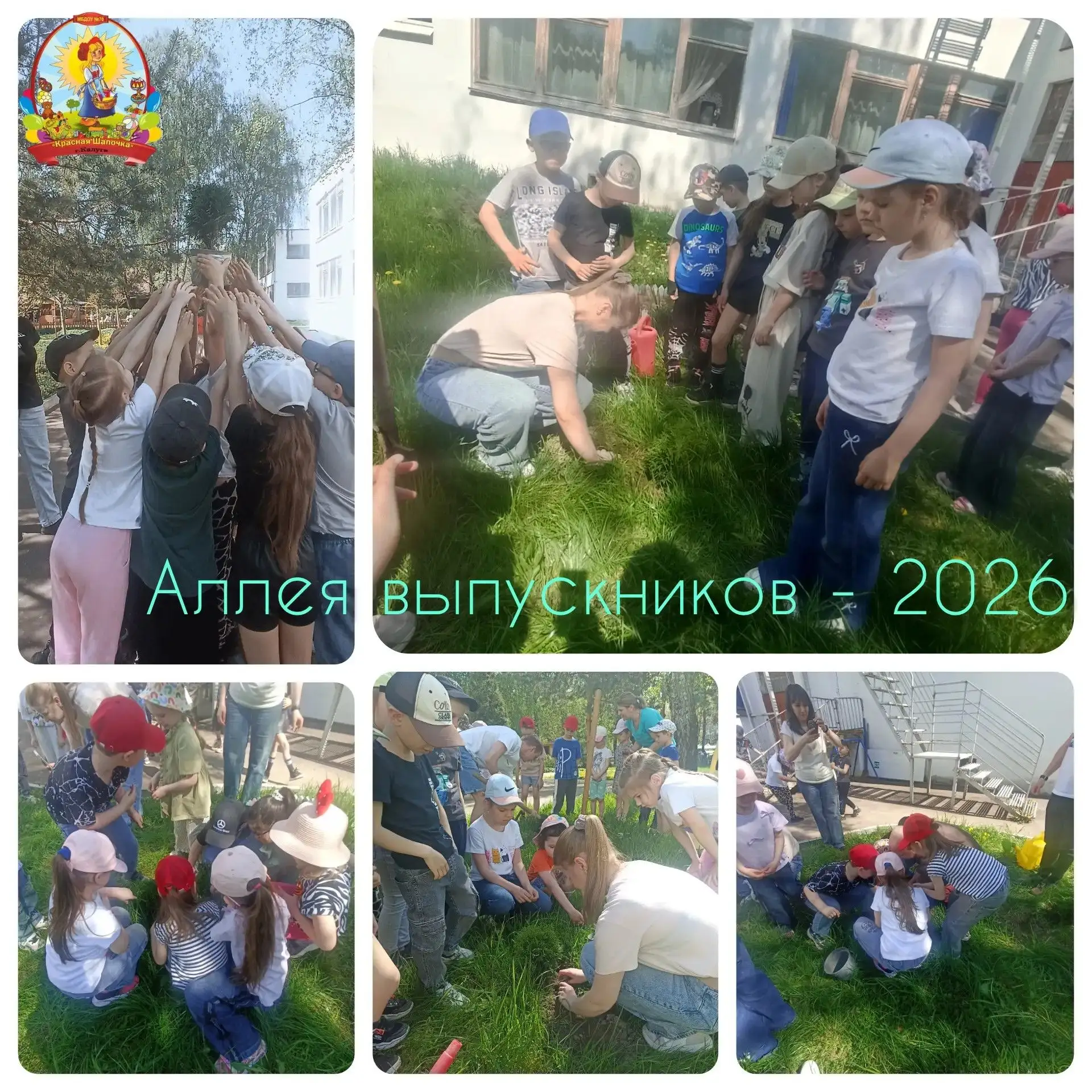 ☀️В нашем ДОО есть добрая традиция - посадка саженцев туи на «Аллее выпускников» детьми и их родител