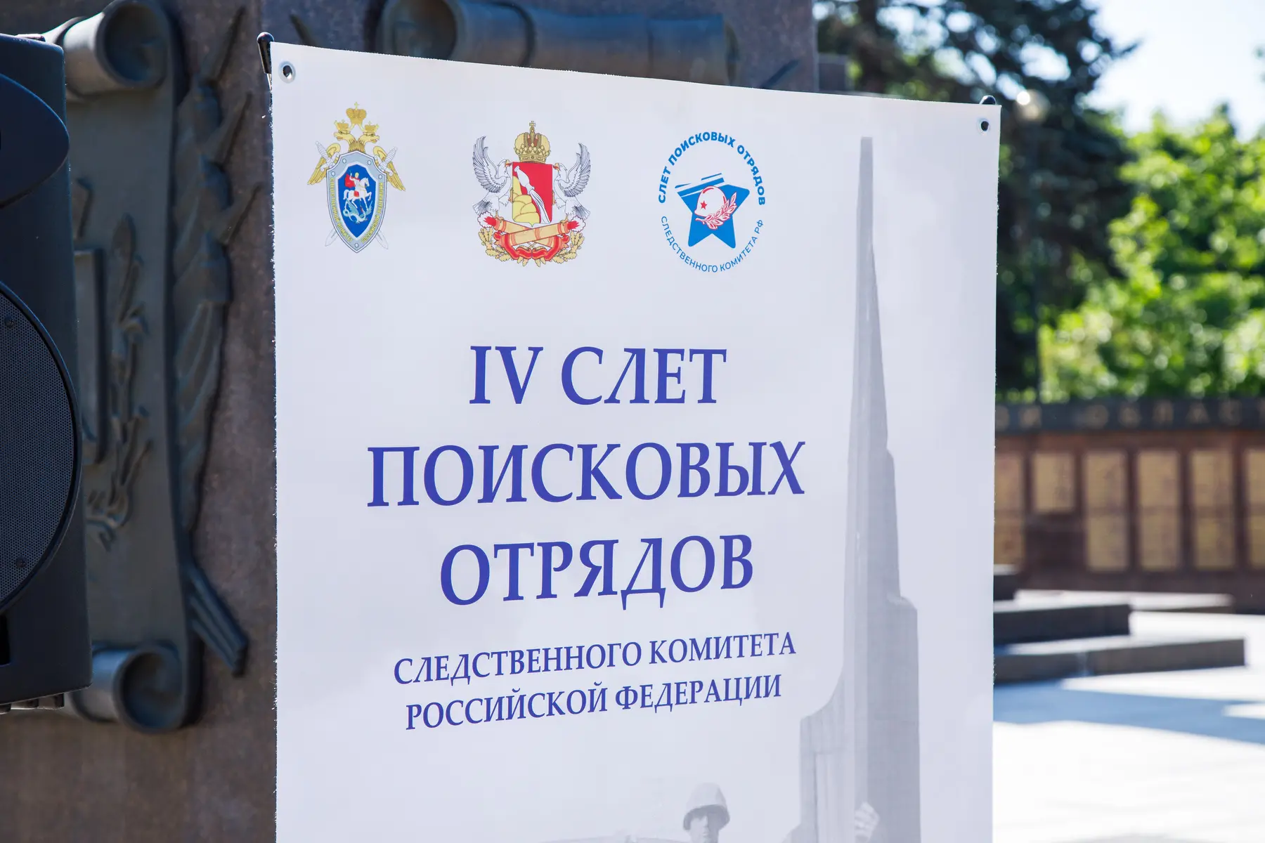 Следователь-криминалист следственного управления по Амурской области принял участие в IV Слёте поиск