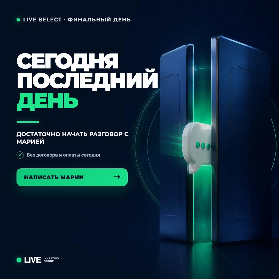 Сегодня последний день.