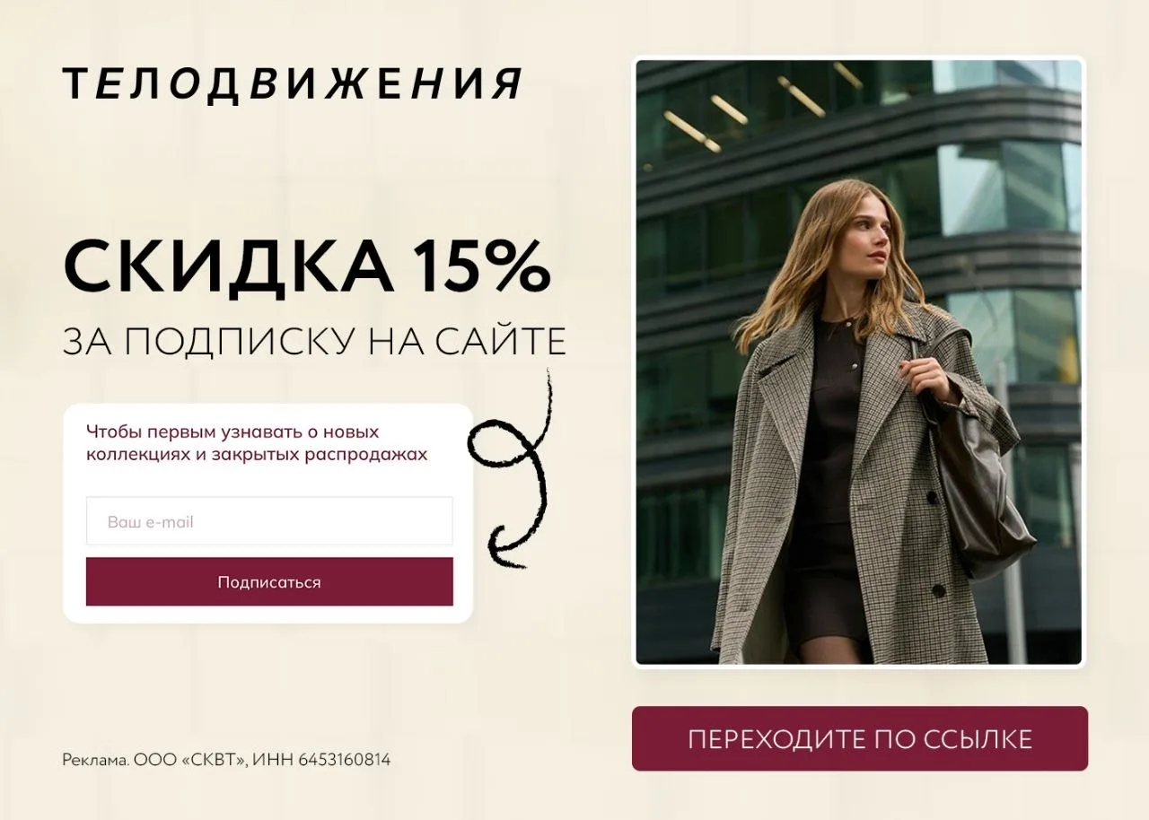 Дополнительная скидка 15% на одежду бренда Телодвижения 🔥