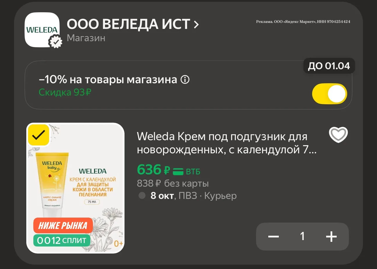 Weleda Крем под подгузник для новорожденных, с календулой 75 мл