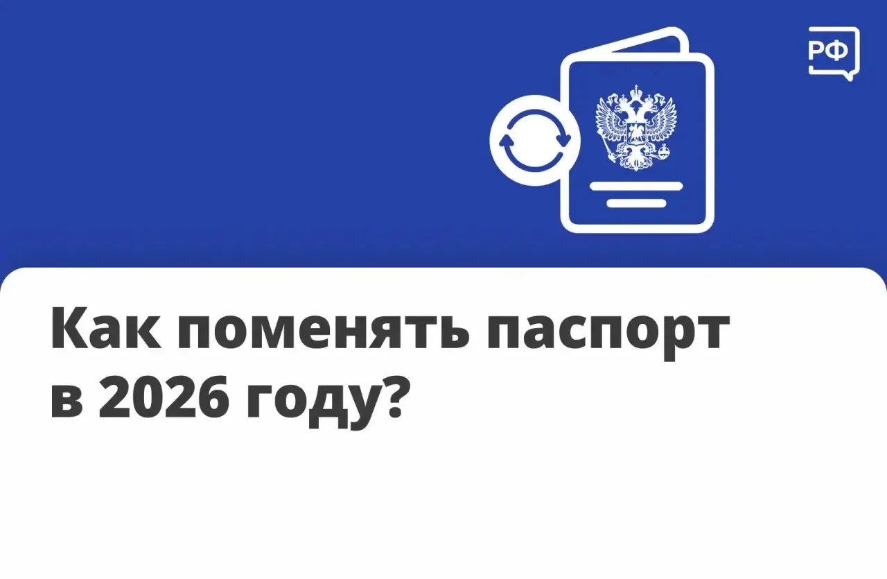 📑 Если вам исполнилось 20 или 45 лет — значит, пришло время получить новый паспорт. Ещ...