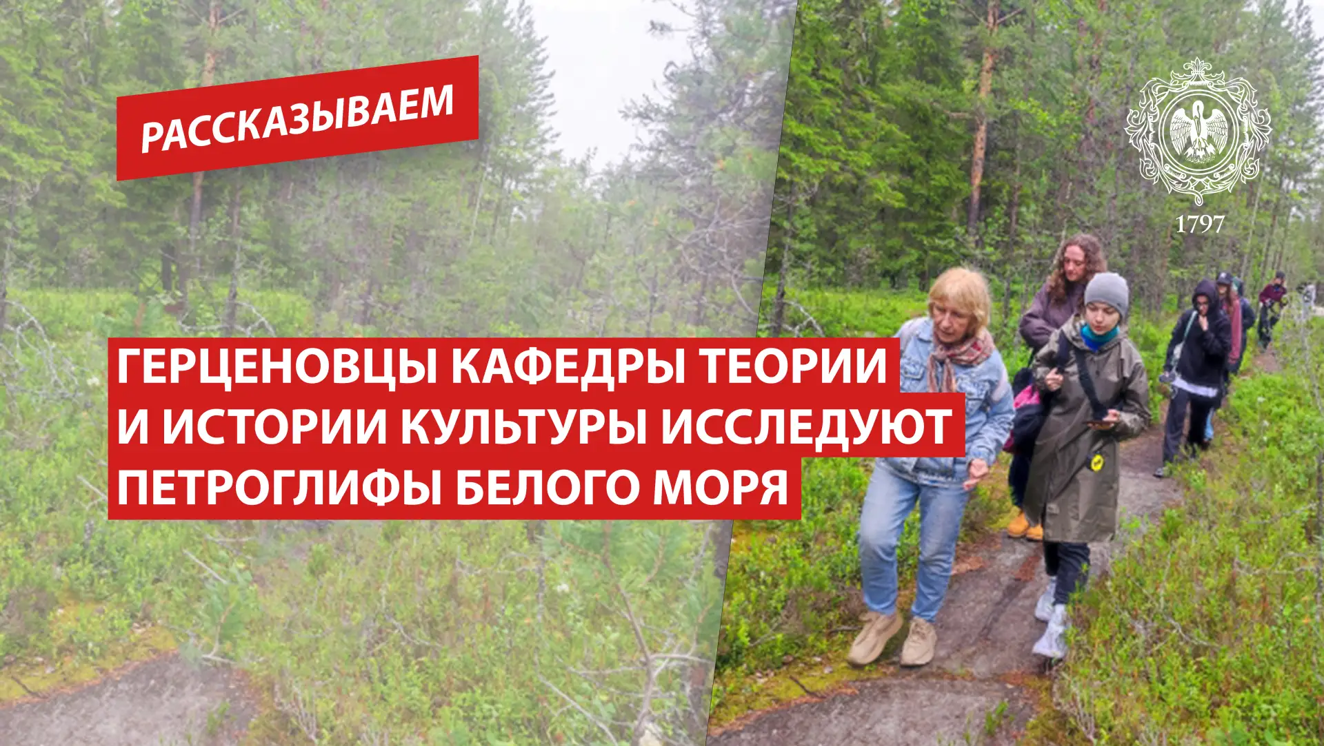 Герценовцы кафедры теории и истории культуры исследуют петроглифы Белого моря
